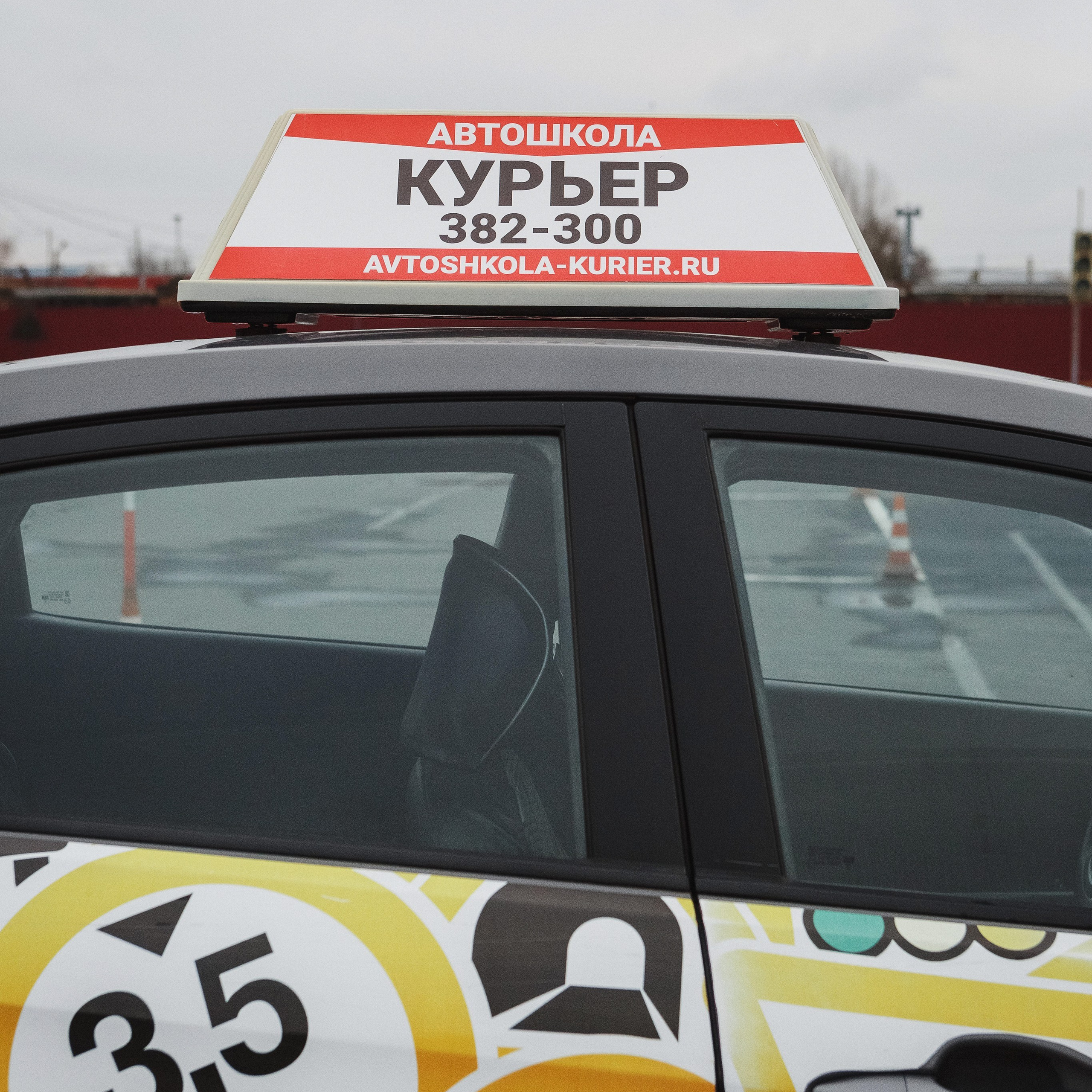 Автошкола «Курьер» Таганрог