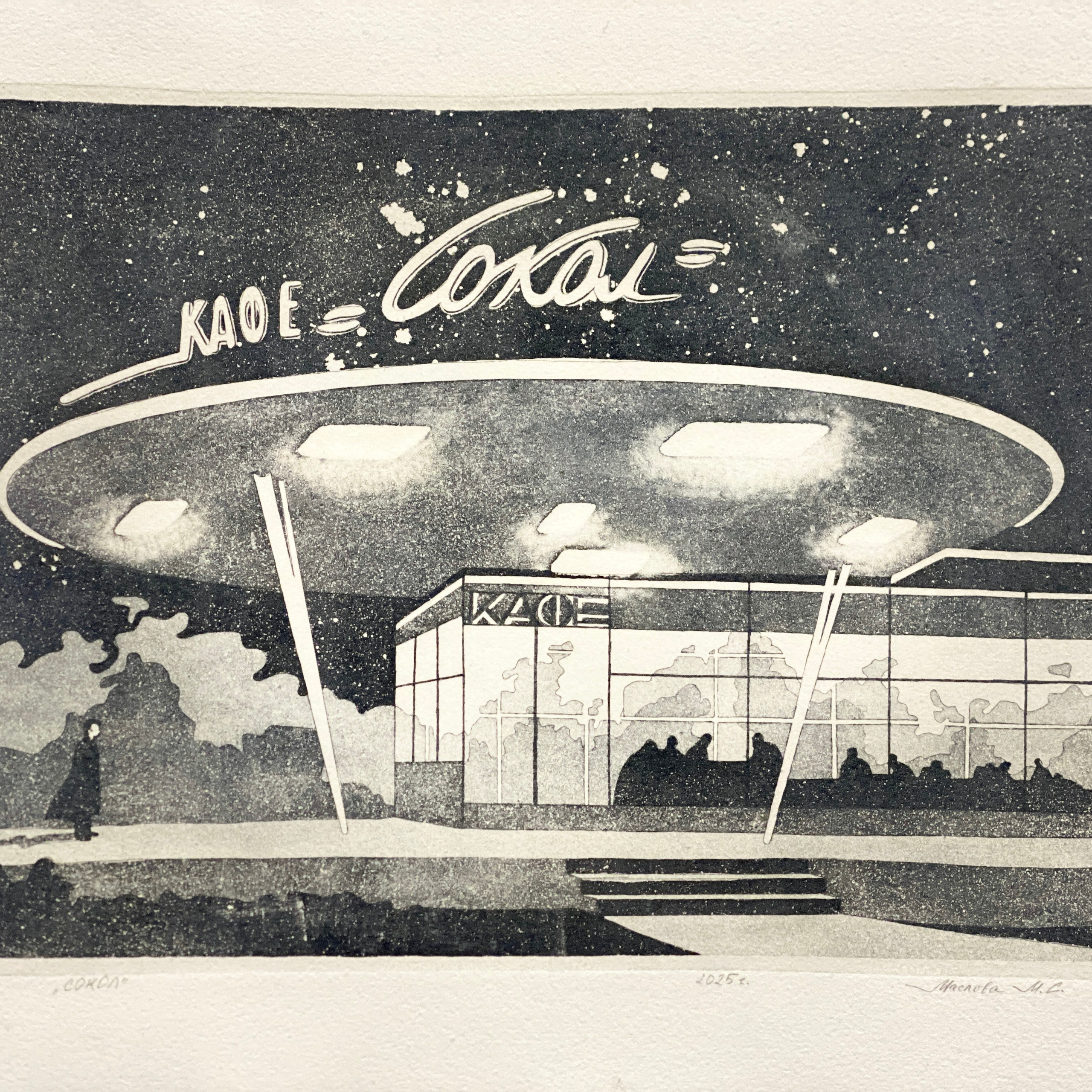 «ПОЛТОННЫ ГРАФИКИ». Ассоциация художников монументалистов г. Москва