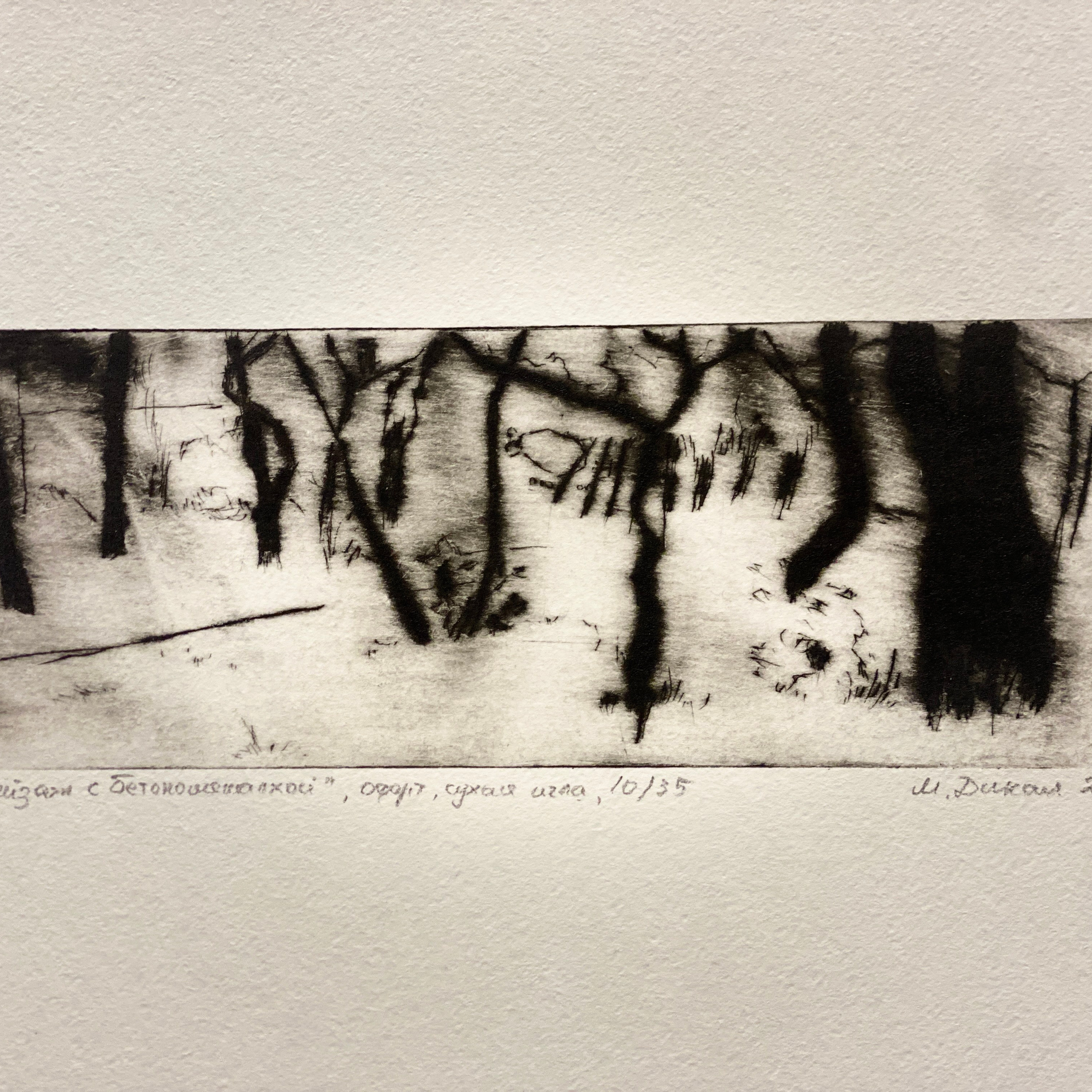 «ПОЛТОННЫ ГРАФИКИ». Ассоциация художников монументалистов г. Москва