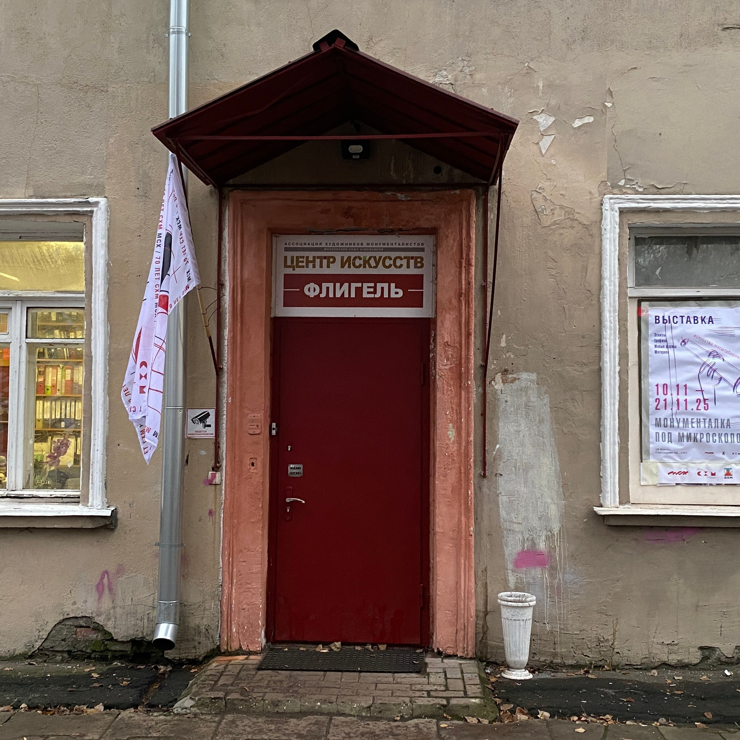 /МОНУМЕНТАЛКА ПОД МИКРОСКОПОМ/. Ассоциация художников монументалистов г. Москва