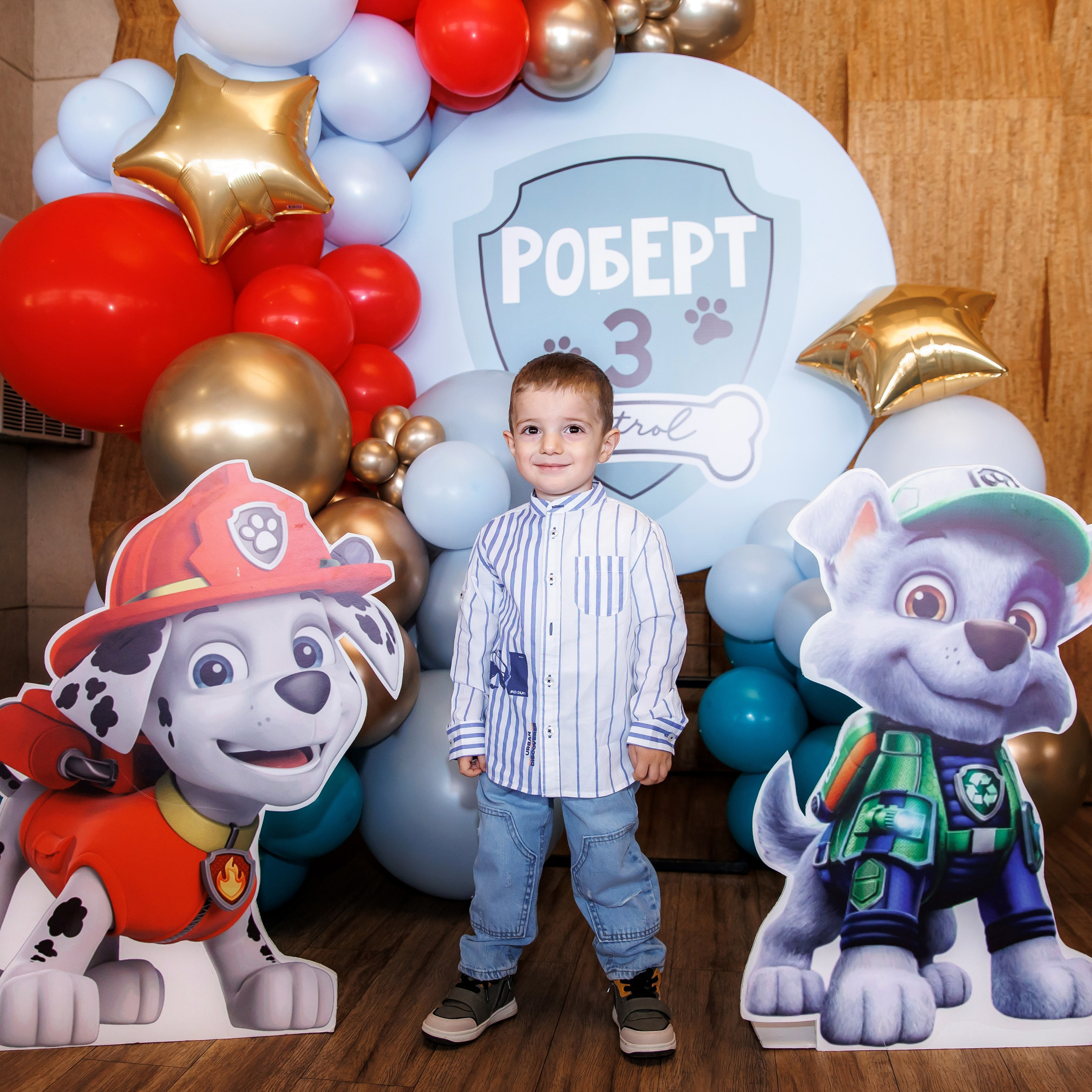 Роберту 3 года