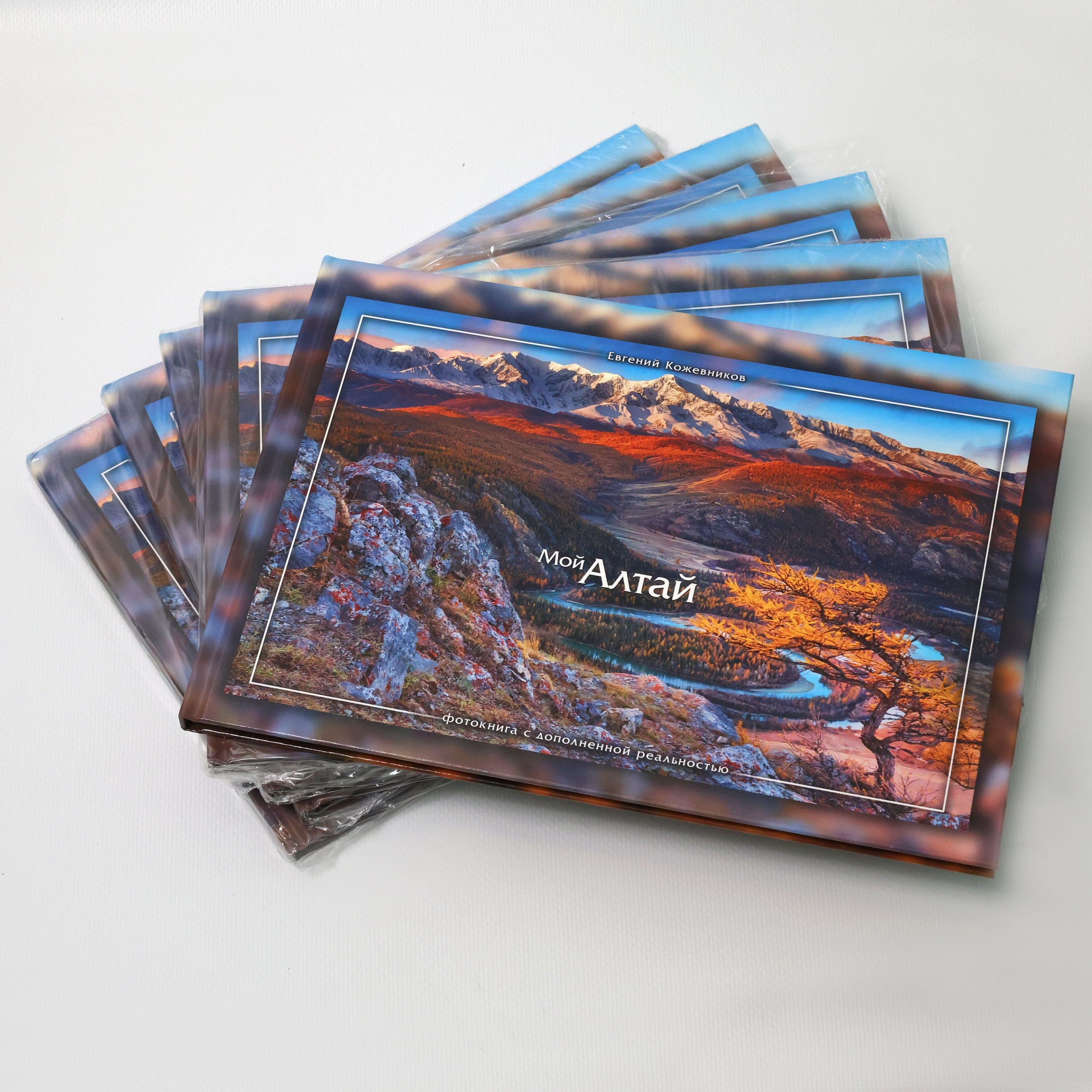 Фотокнига «Мой Алтай»