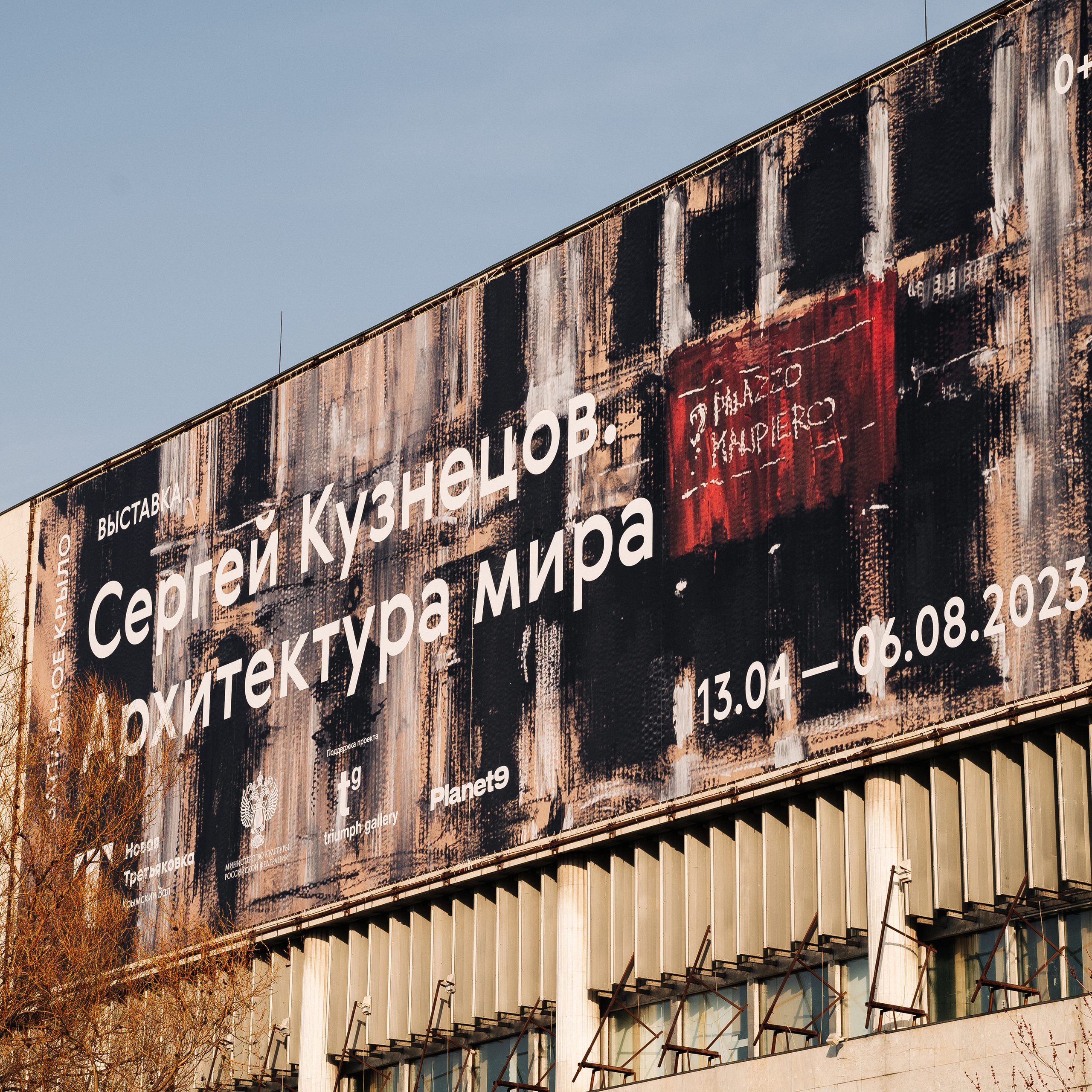 Сергей Кузнецов. «Архитектура мира»