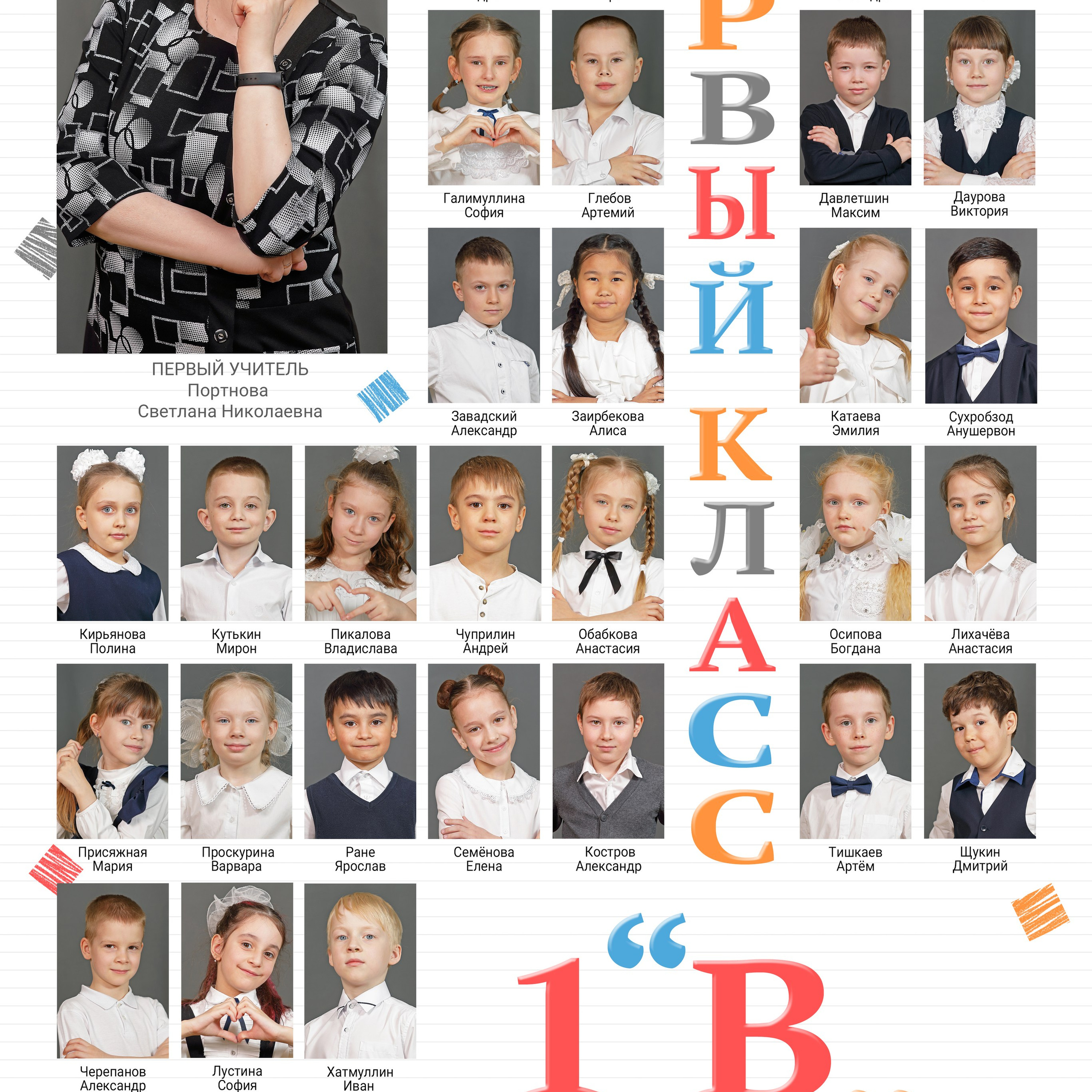 1 класс Виньетка