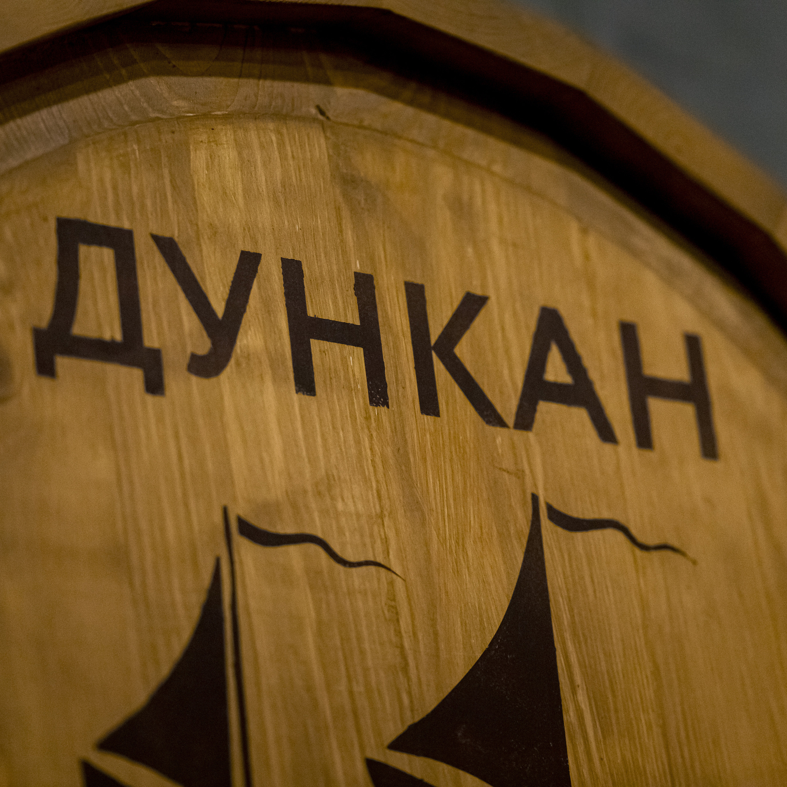 Рестораны. Дункан