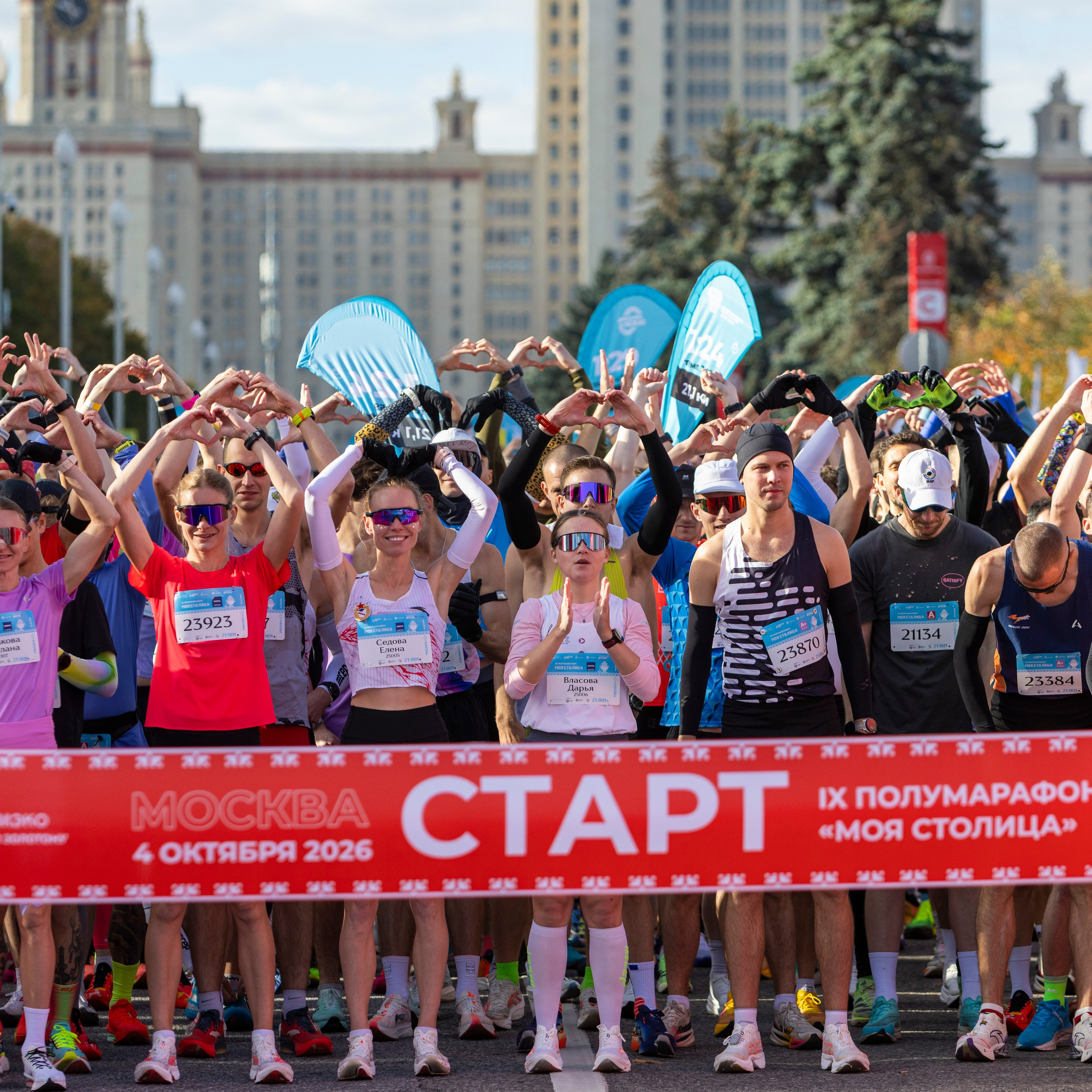 Полумарафон Моя Столица, 04.10.26
