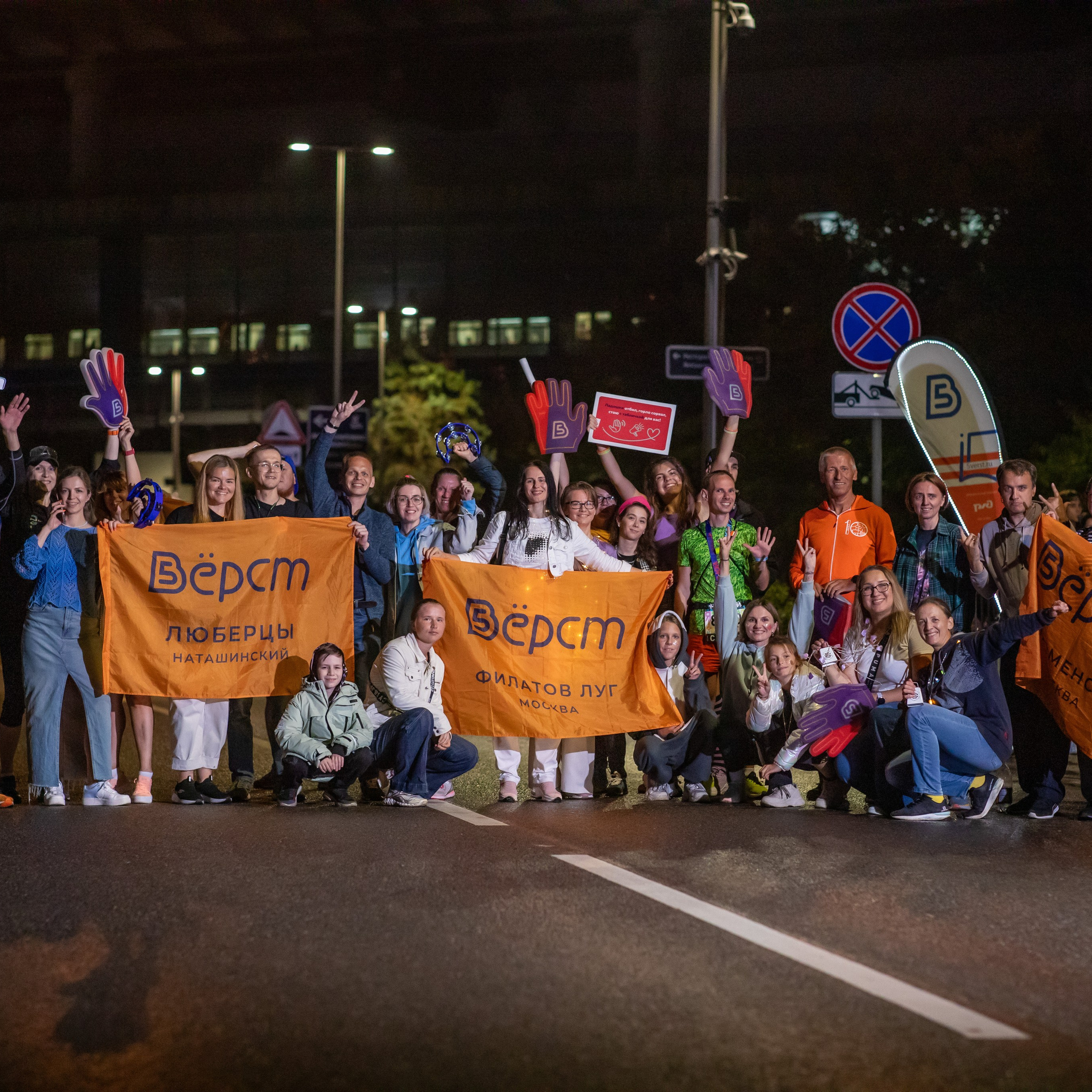 Самая крутая поддержка Ночного забега от 5 вёрст 03.08.24