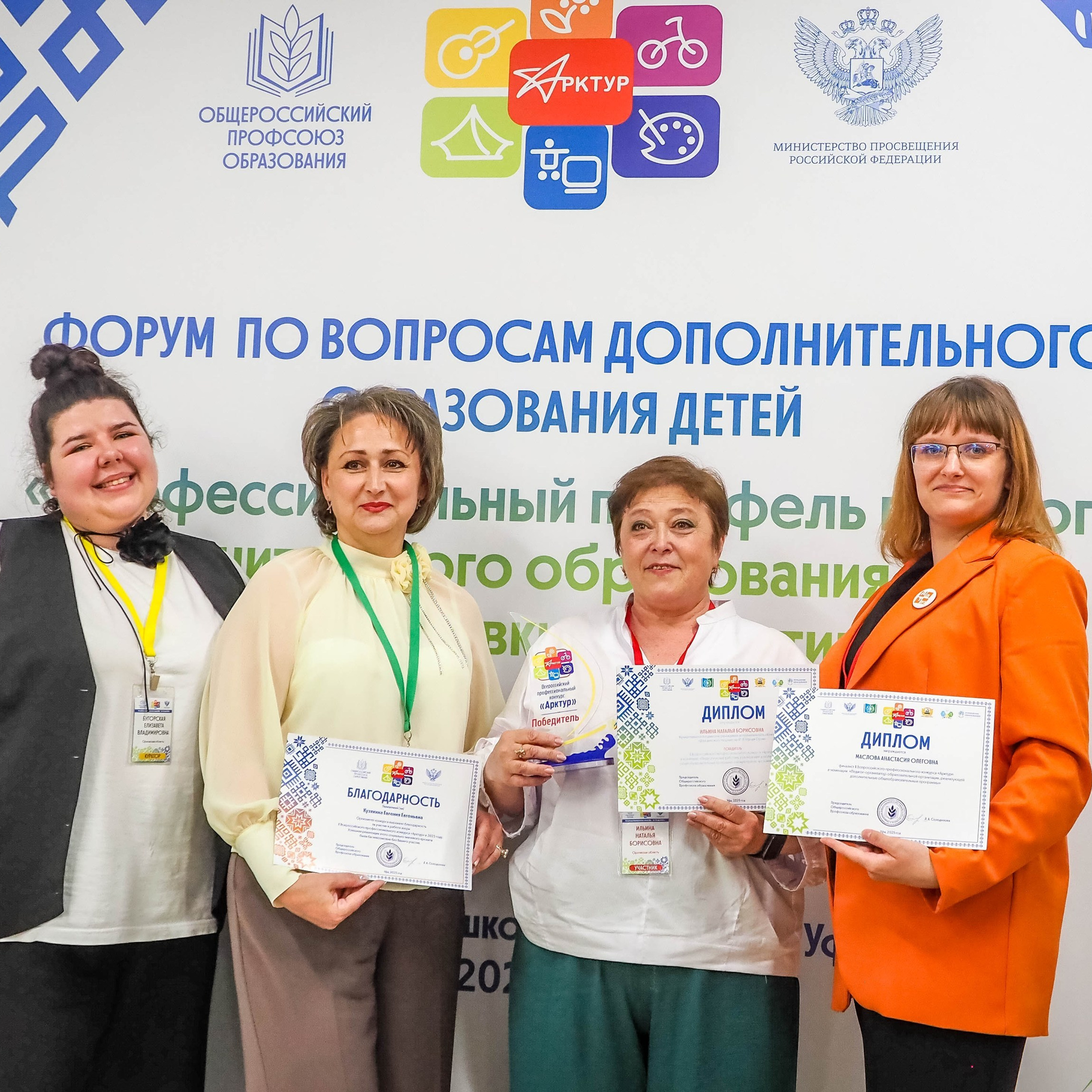 Всероссийский профессиональный конкурс «Арктур». Галерея ПрофАС