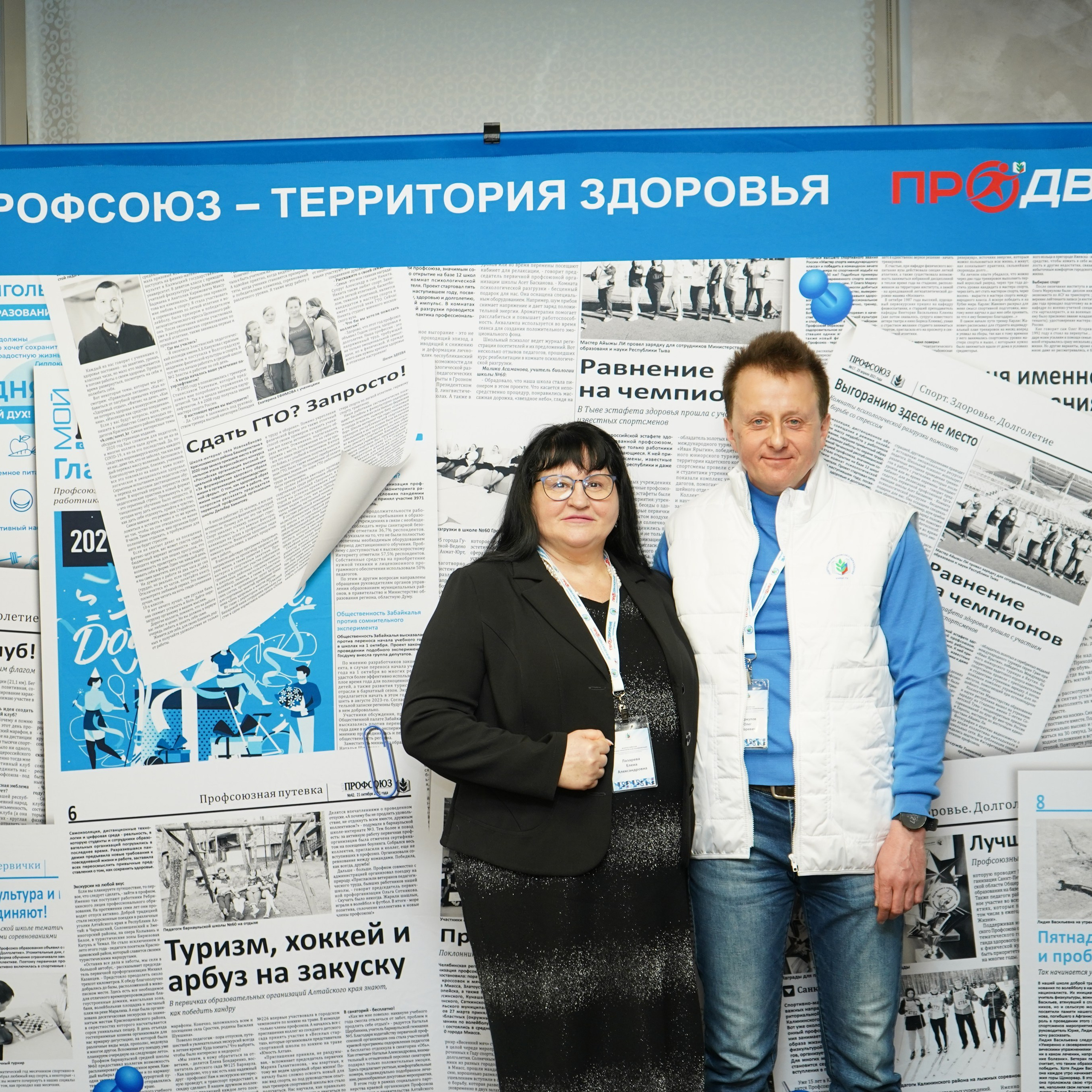 Конференция ЗОЖ. Галерея ПрофАС