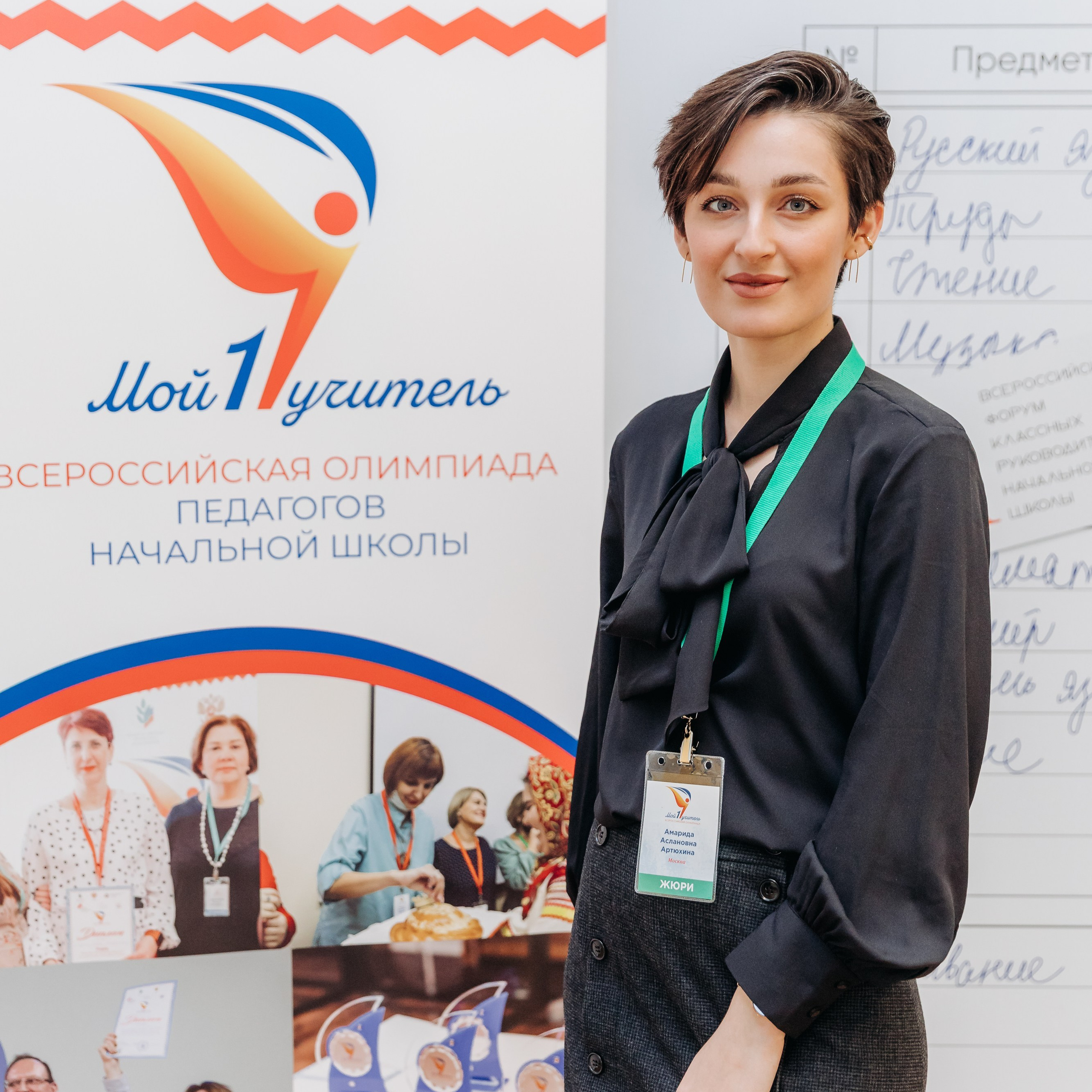 Всероссийская Олимпиада Мой первый учитель. Галерея ПрофАС