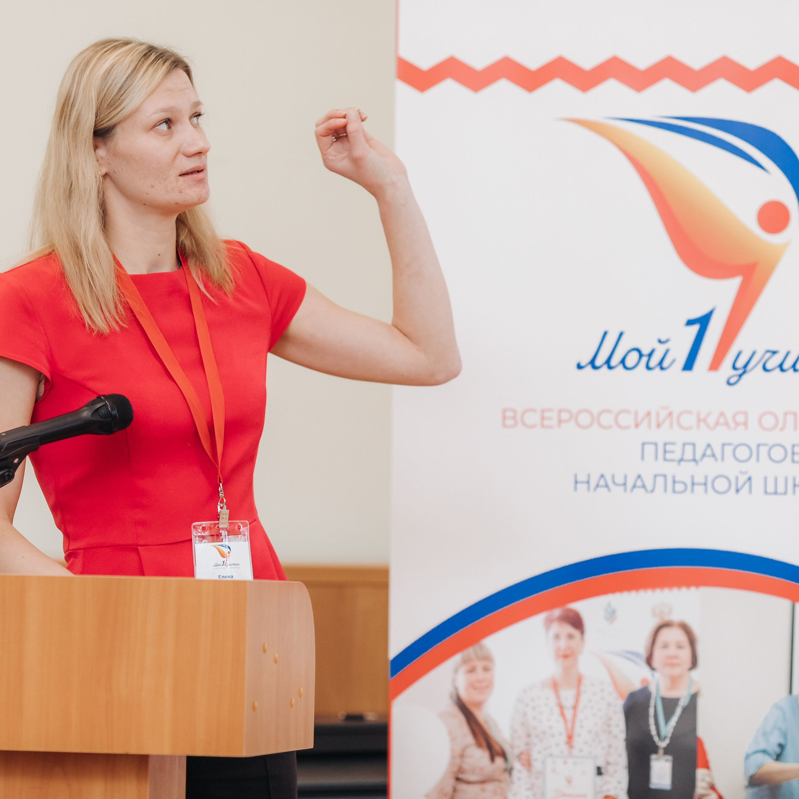 Всероссийская Олимпиада Мой первый учитель. Галерея ПрофАС