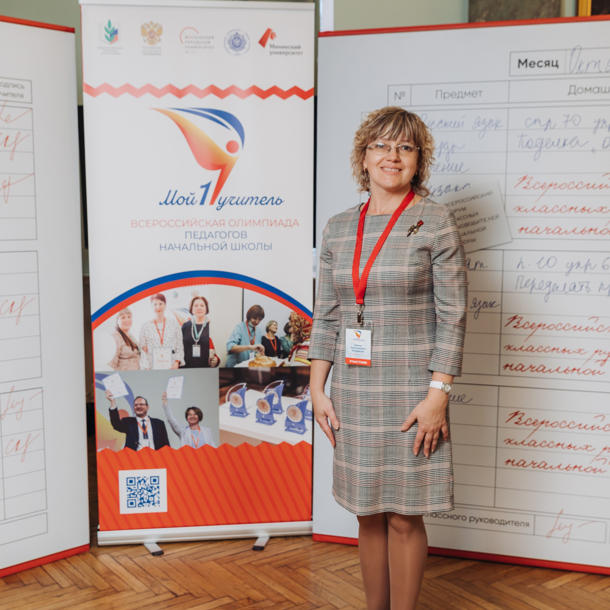 Всероссийская Олимпиада Мой первый учитель. Галерея ПрофАС