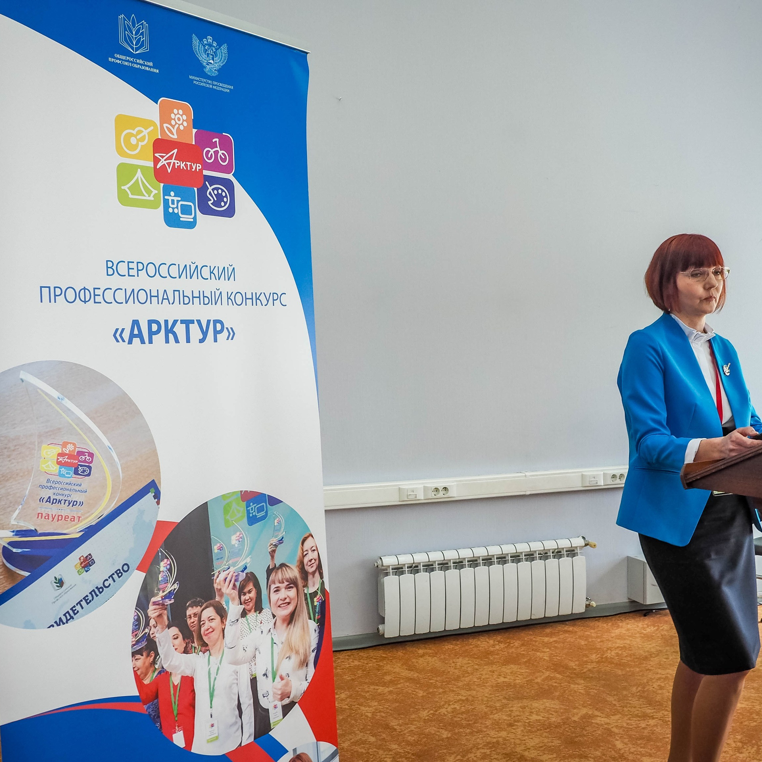 Всероссийский профессиональный конкурс «Арктур». Галерея ПрофАС