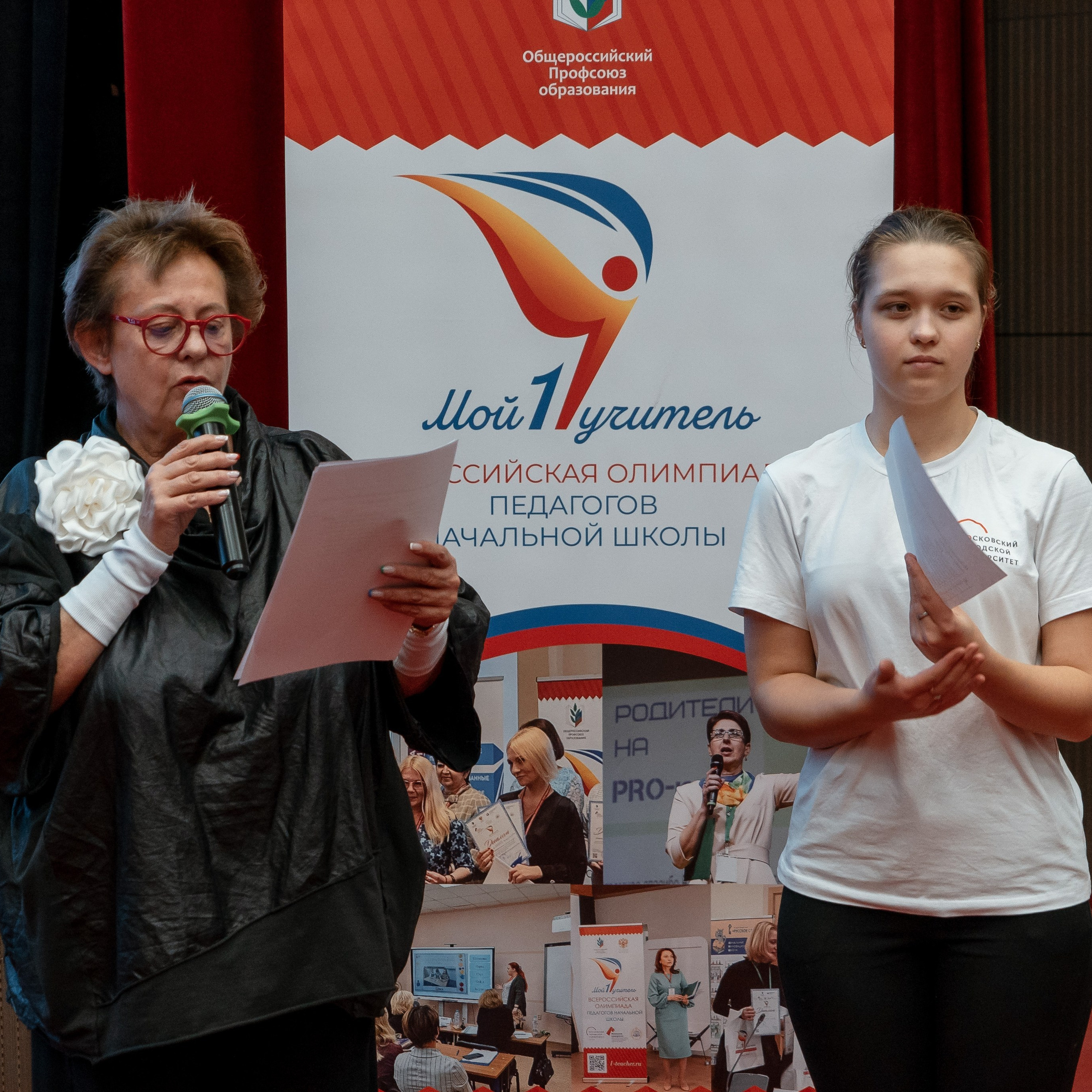 Всероссийская Олимпиада педагогов начальной школы «Мой первый учитель». Галерея ПрофАС