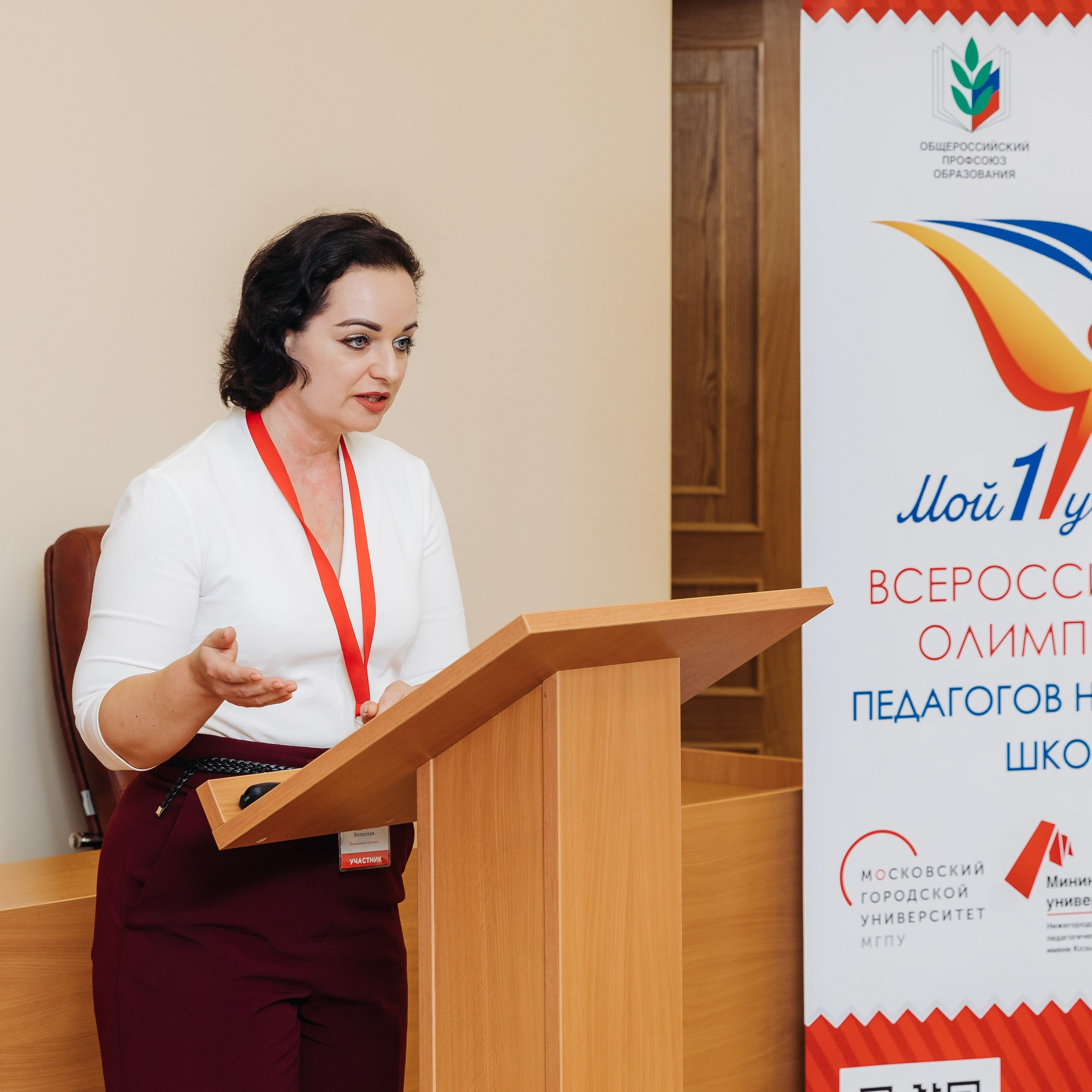 Всероссийская Олимпиада Мой первый учитель. Галерея ПрофАС