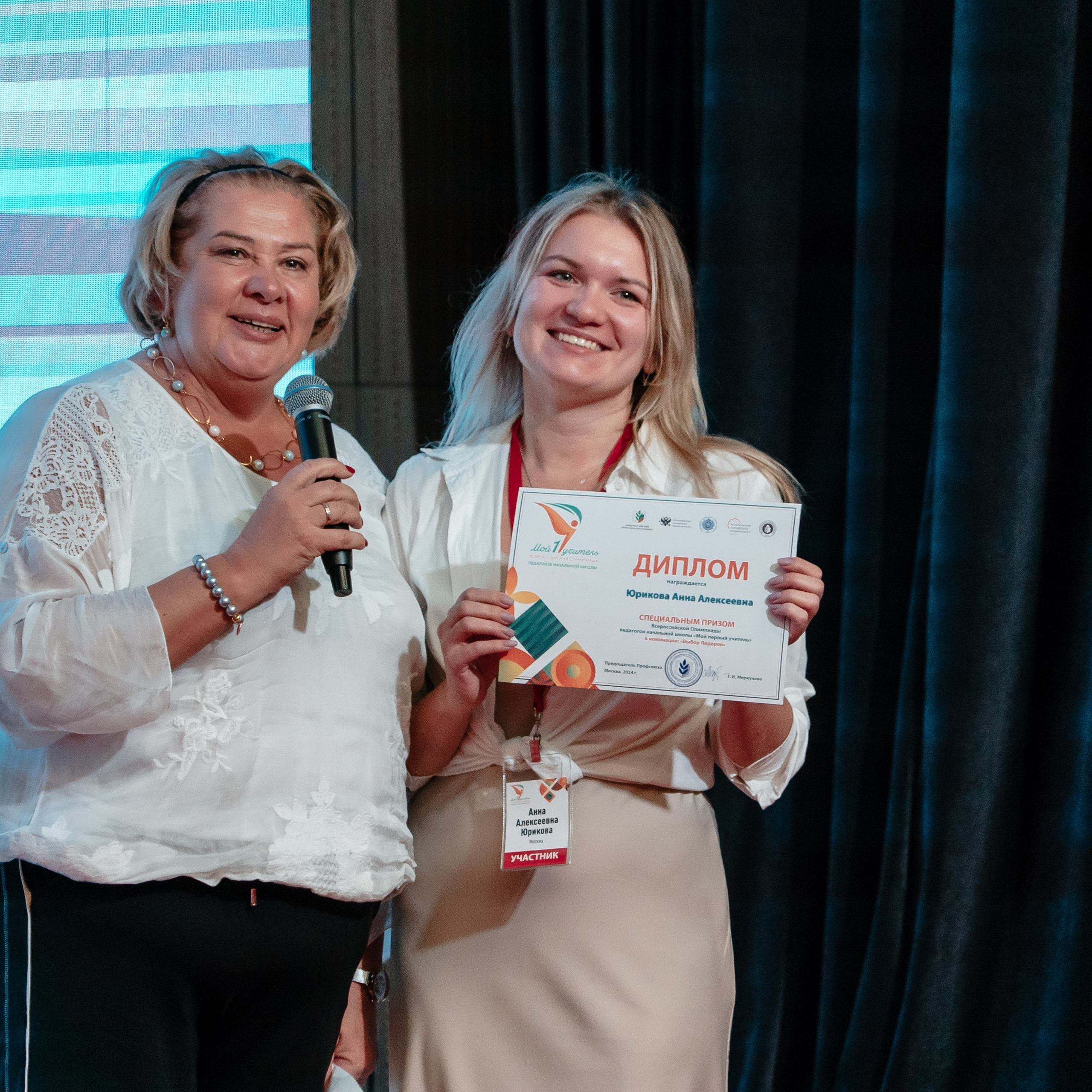 Всероссийская Олимпиада педагогов начальной школы «Мой первый учитель». Галерея ПрофАС