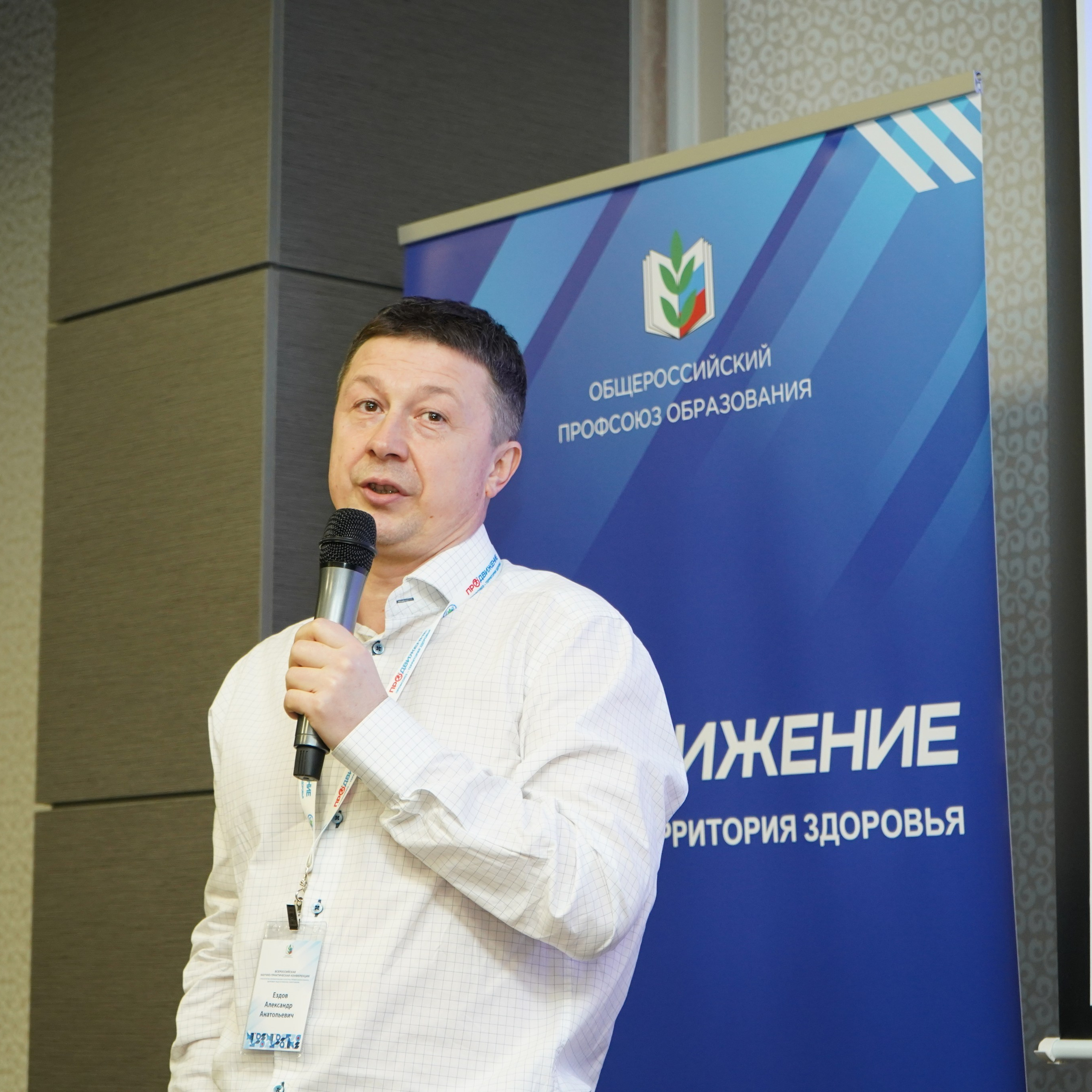 Конференция ЗОЖ. Галерея ПрофАС