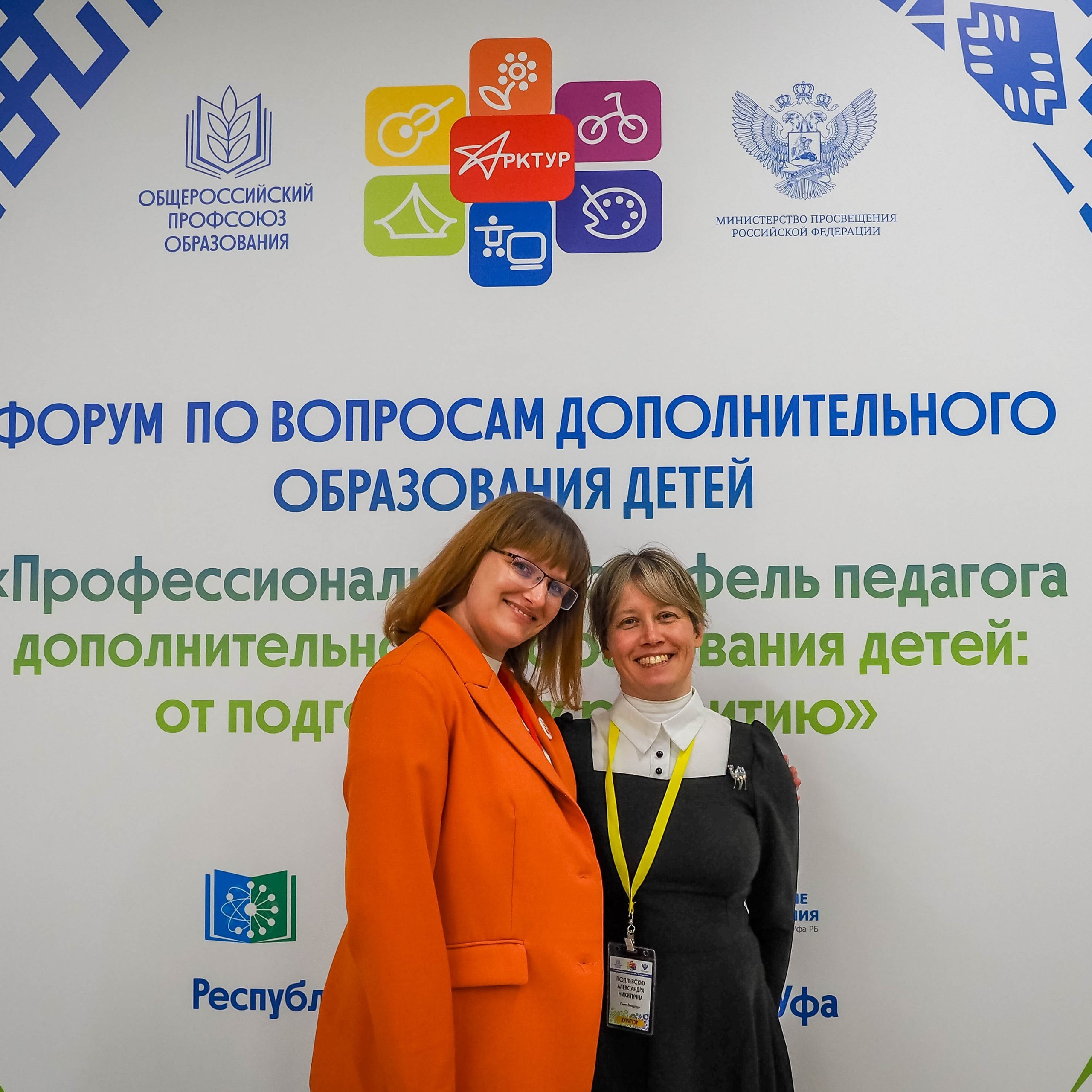 Всероссийский профессиональный конкурс «Арктур». Галерея ПрофАС