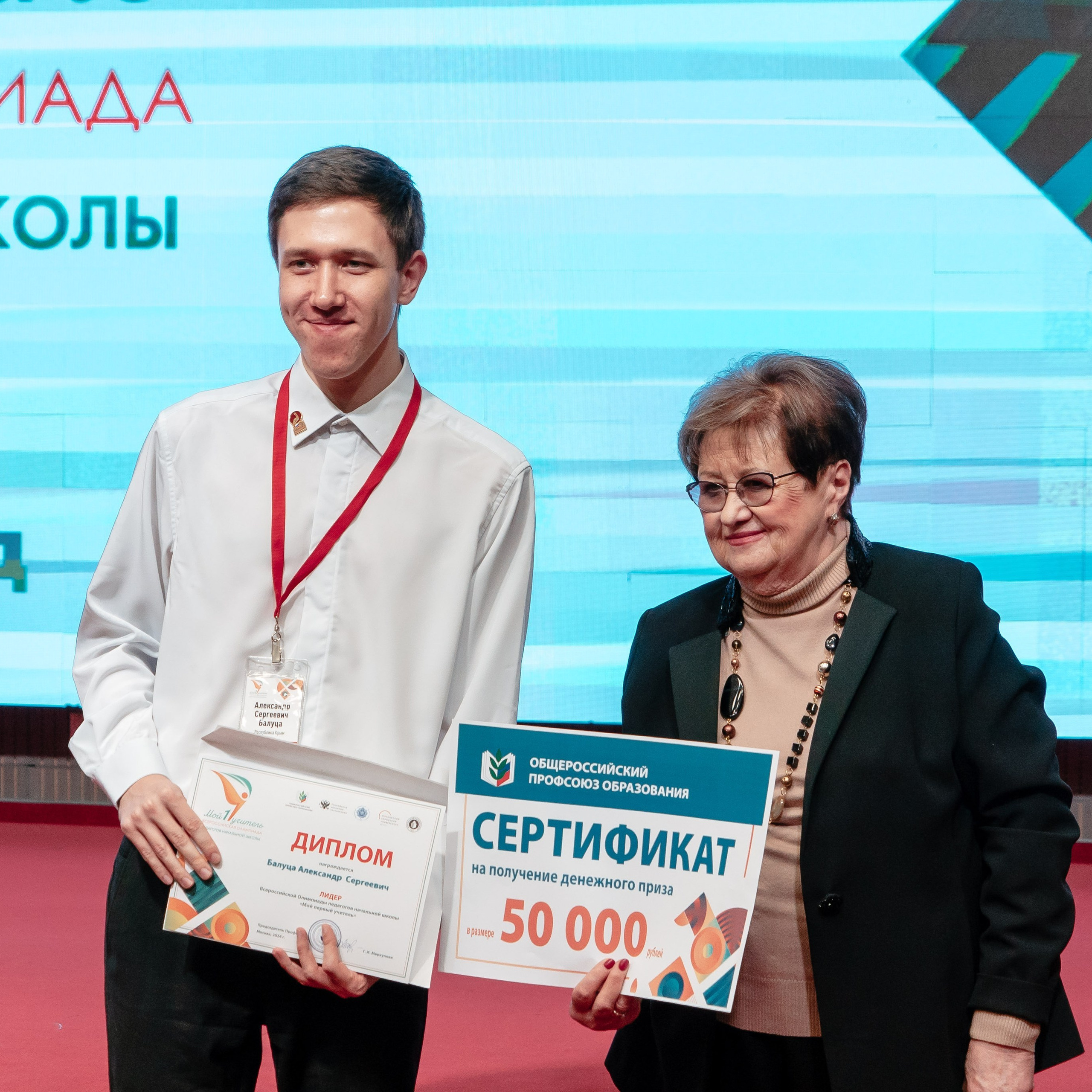 Всероссийская Олимпиада педагогов начальной школы «Мой первый учитель». Галерея ПрофАС