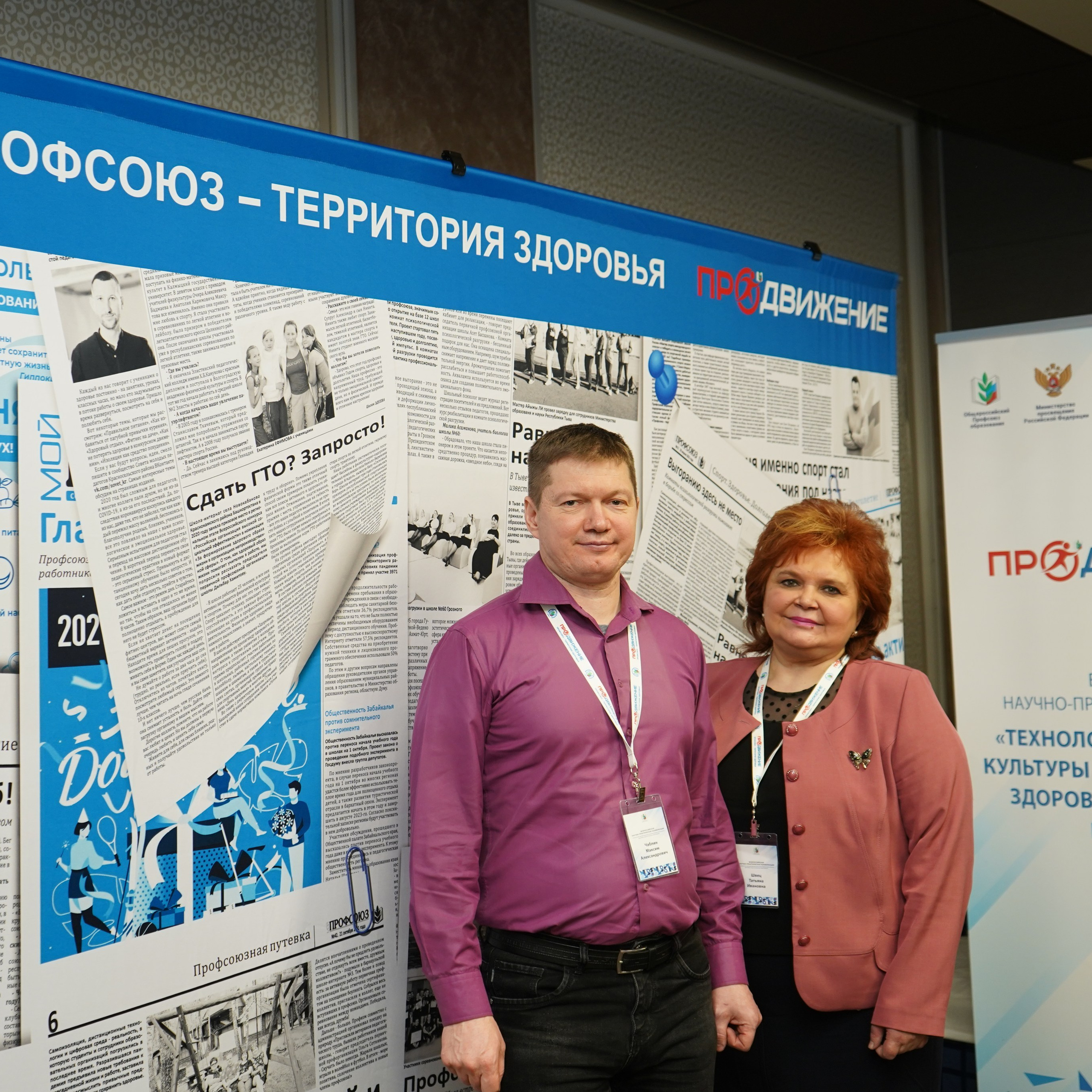 Конференция ЗОЖ. Галерея ПрофАС