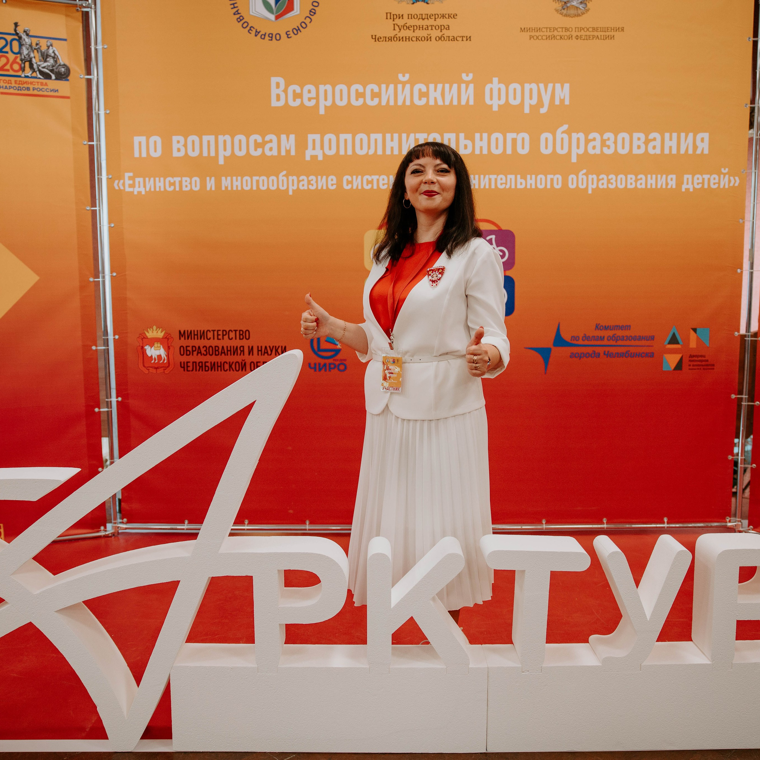 Всероссийский профессиональный конкурс «Арктур». Галерея ПрофАС