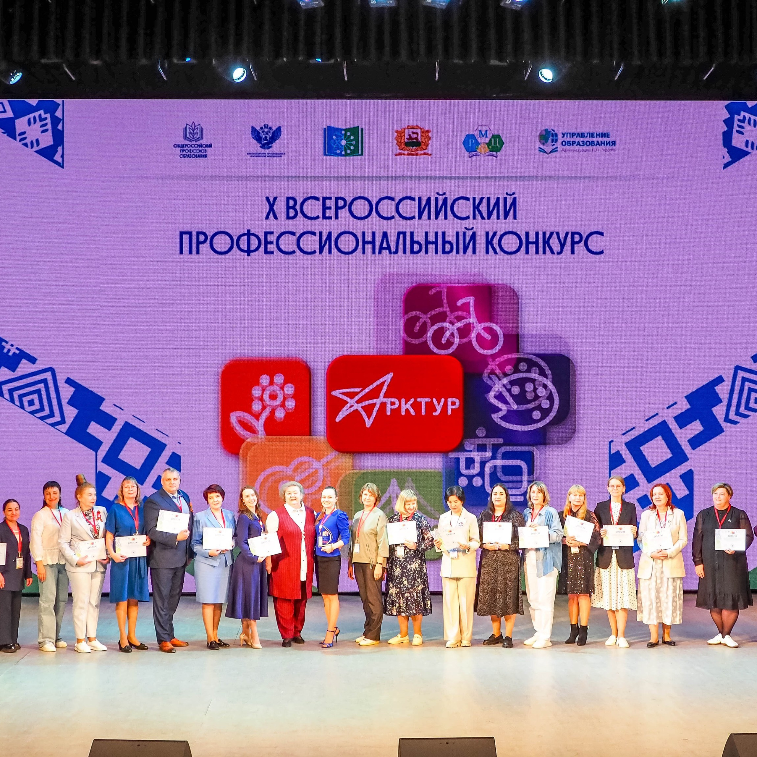 Всероссийский профессиональный конкурс «Арктур». Галерея ПрофАС