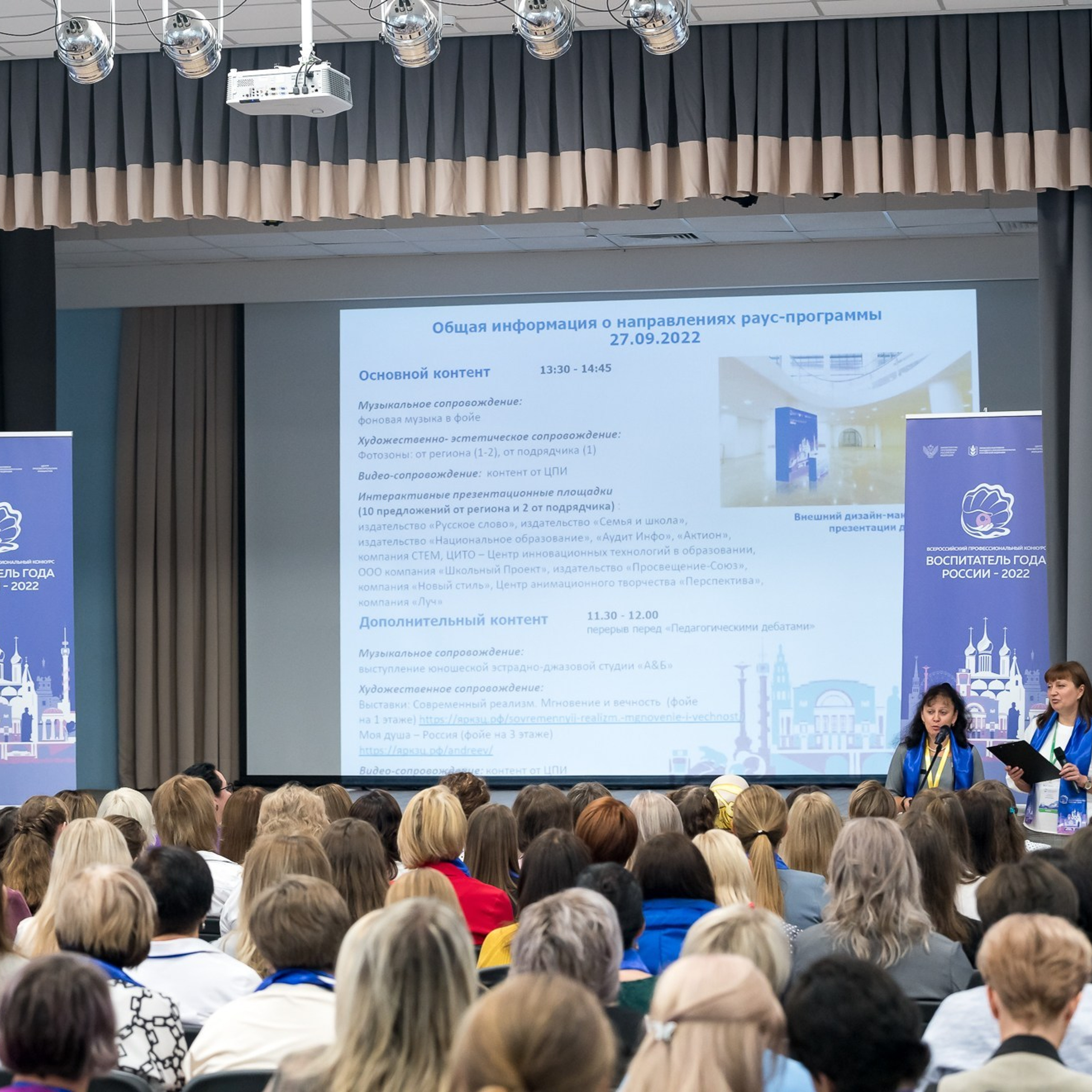 Конкурс Воспитатель года. Галерея ПрофАС