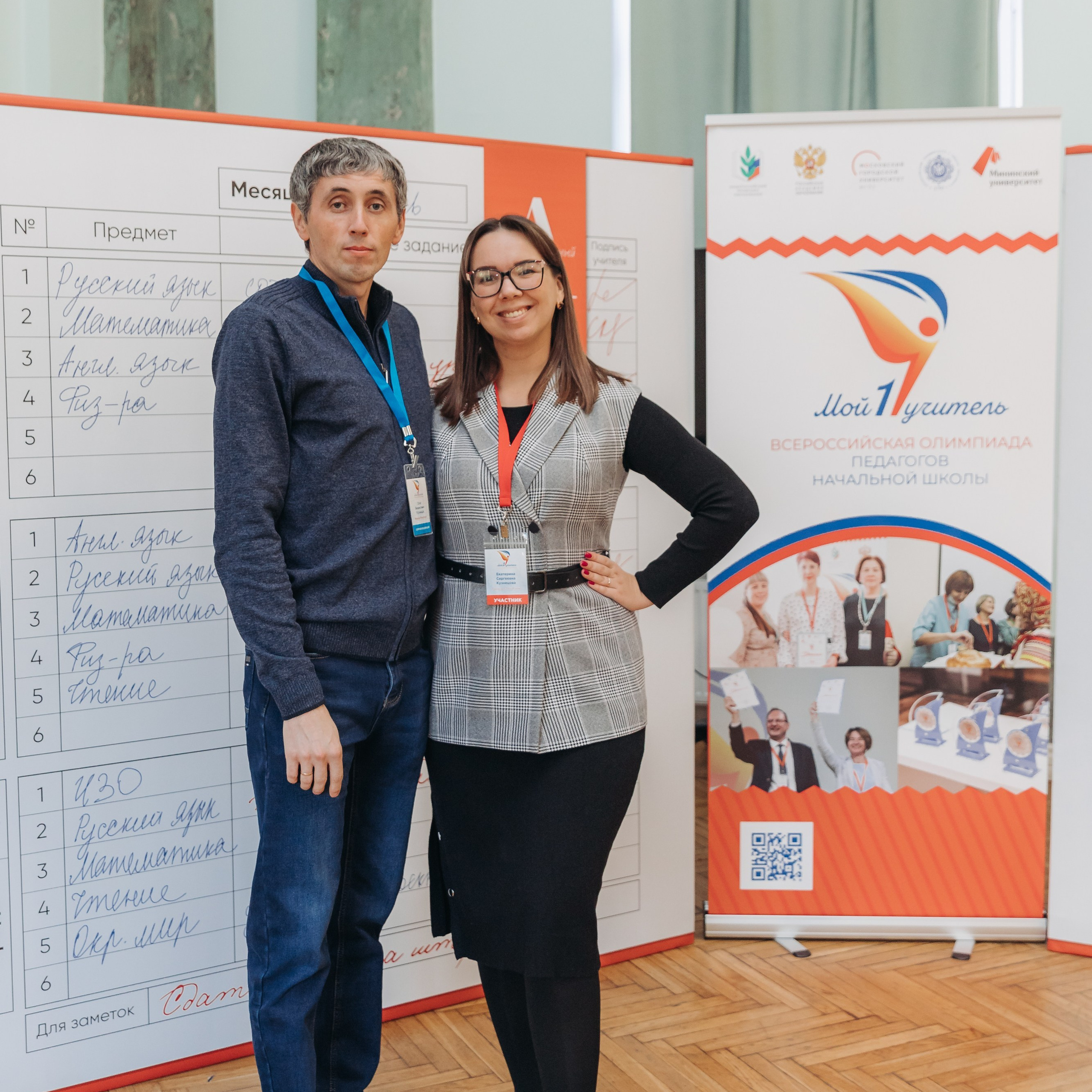 Всероссийская Олимпиада Мой первый учитель. Галерея ПрофАС