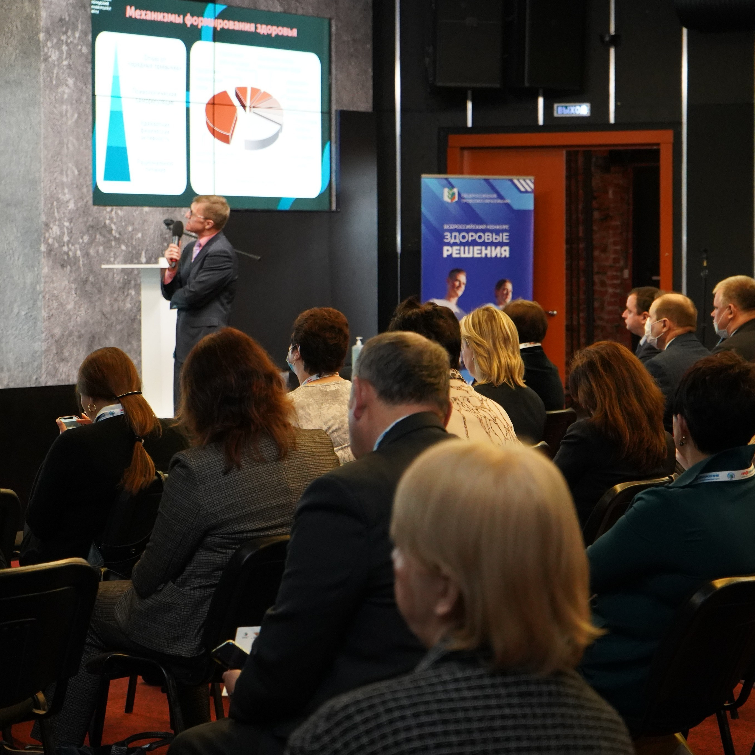 Конференция ЗОЖ. Галерея ПрофАС