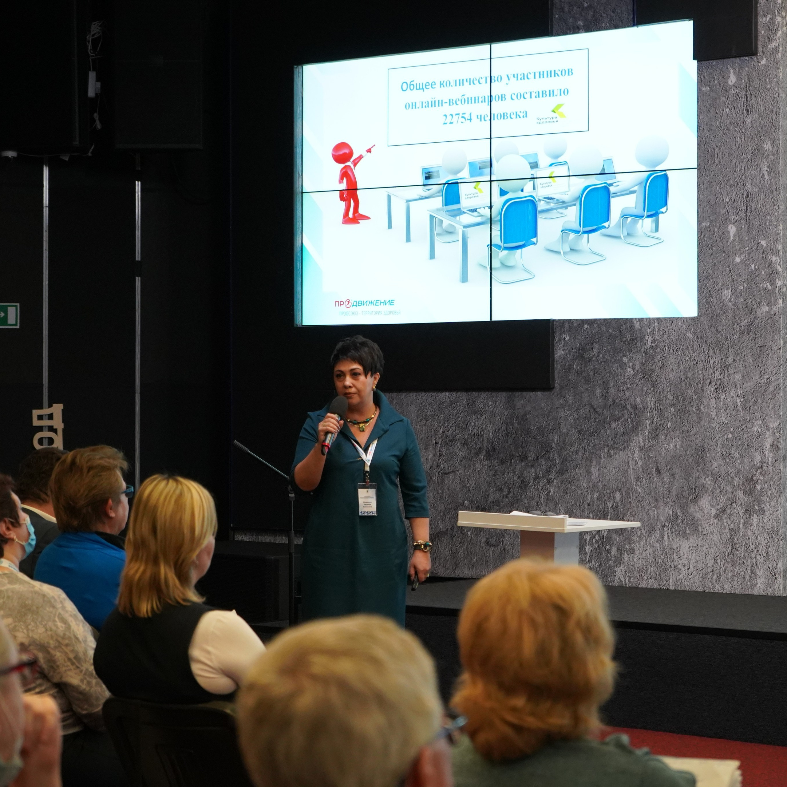 Конференция ЗОЖ. Галерея ПрофАС