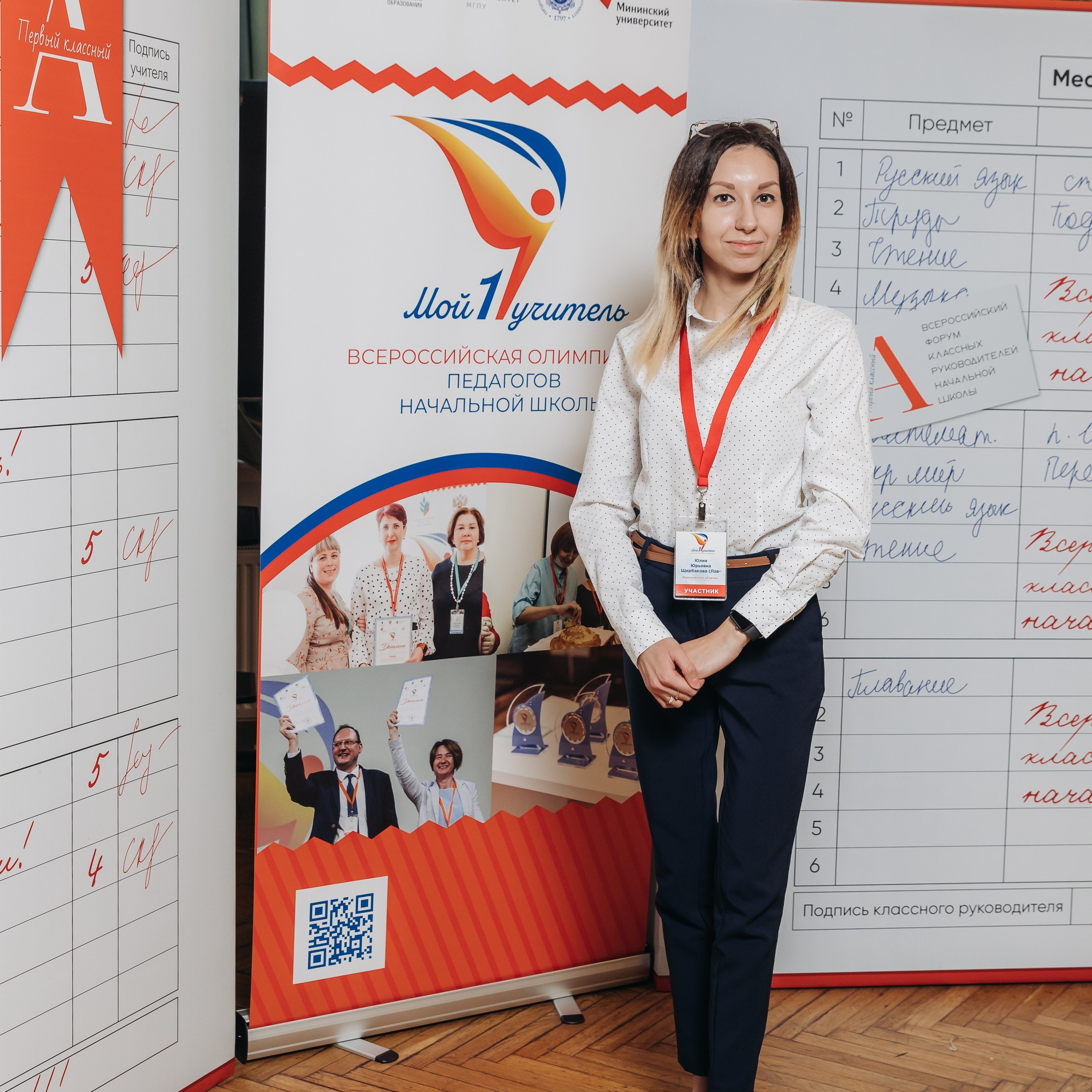 Всероссийская Олимпиада Мой первый учитель. Галерея ПрофАС