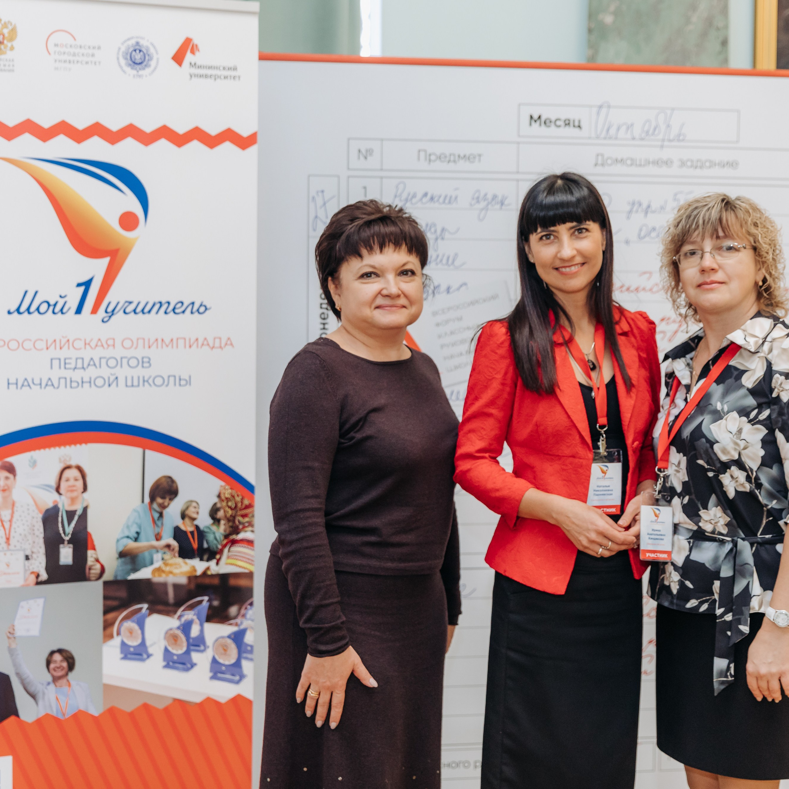 Всероссийская Олимпиада Мой первый учитель. Галерея ПрофАС