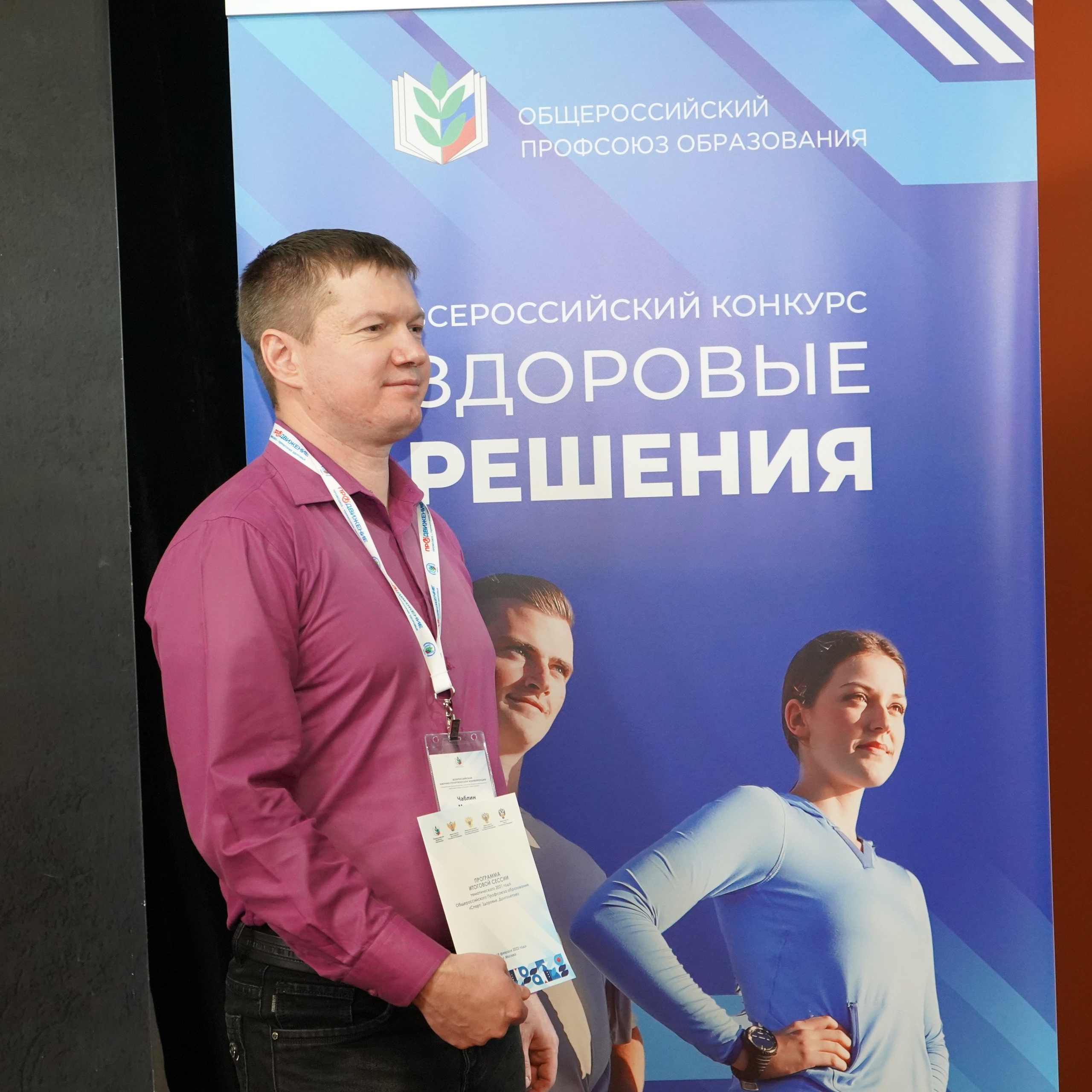 Конференция ЗОЖ. Галерея ПрофАС