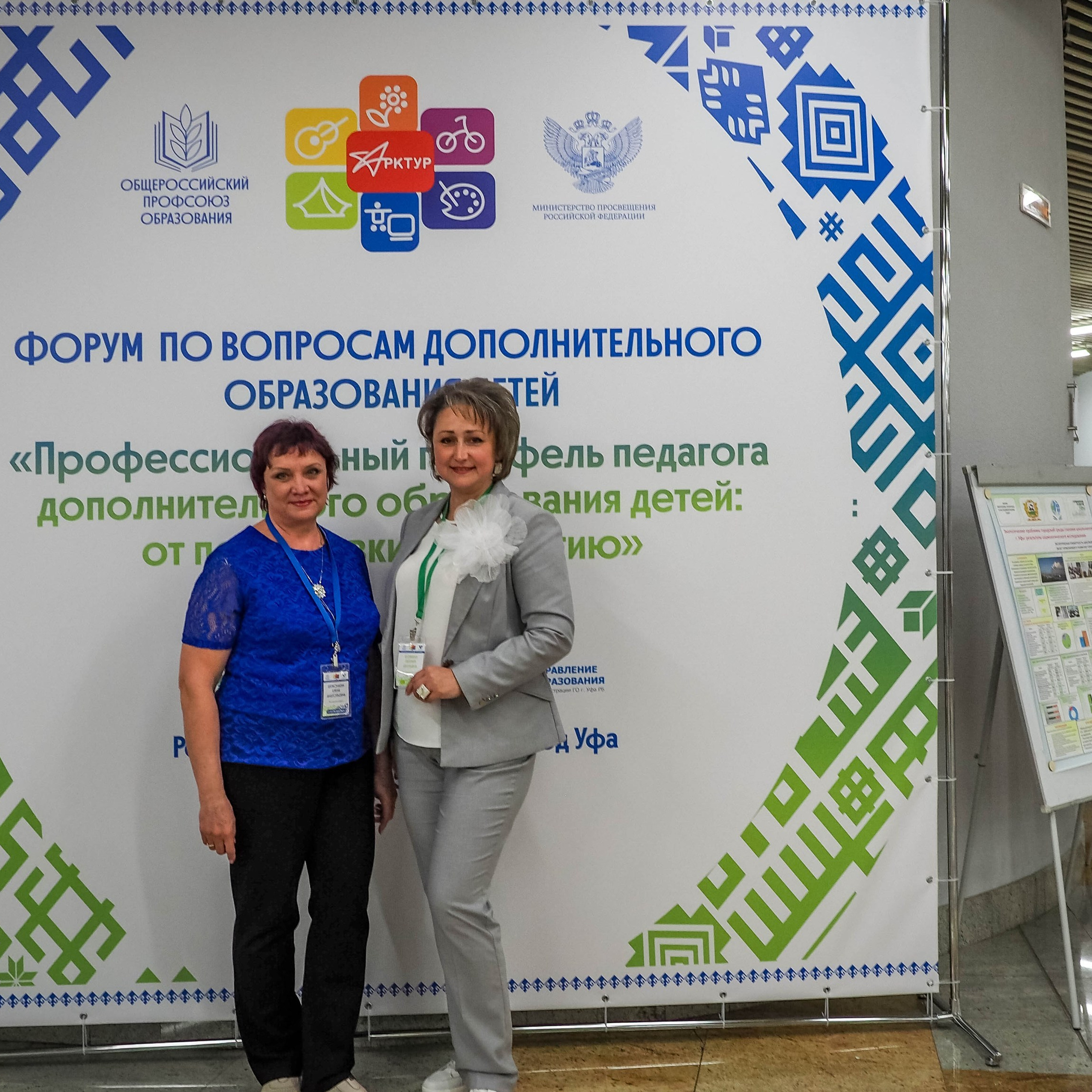 Всероссийский профессиональный конкурс «Арктур». Галерея ПрофАС