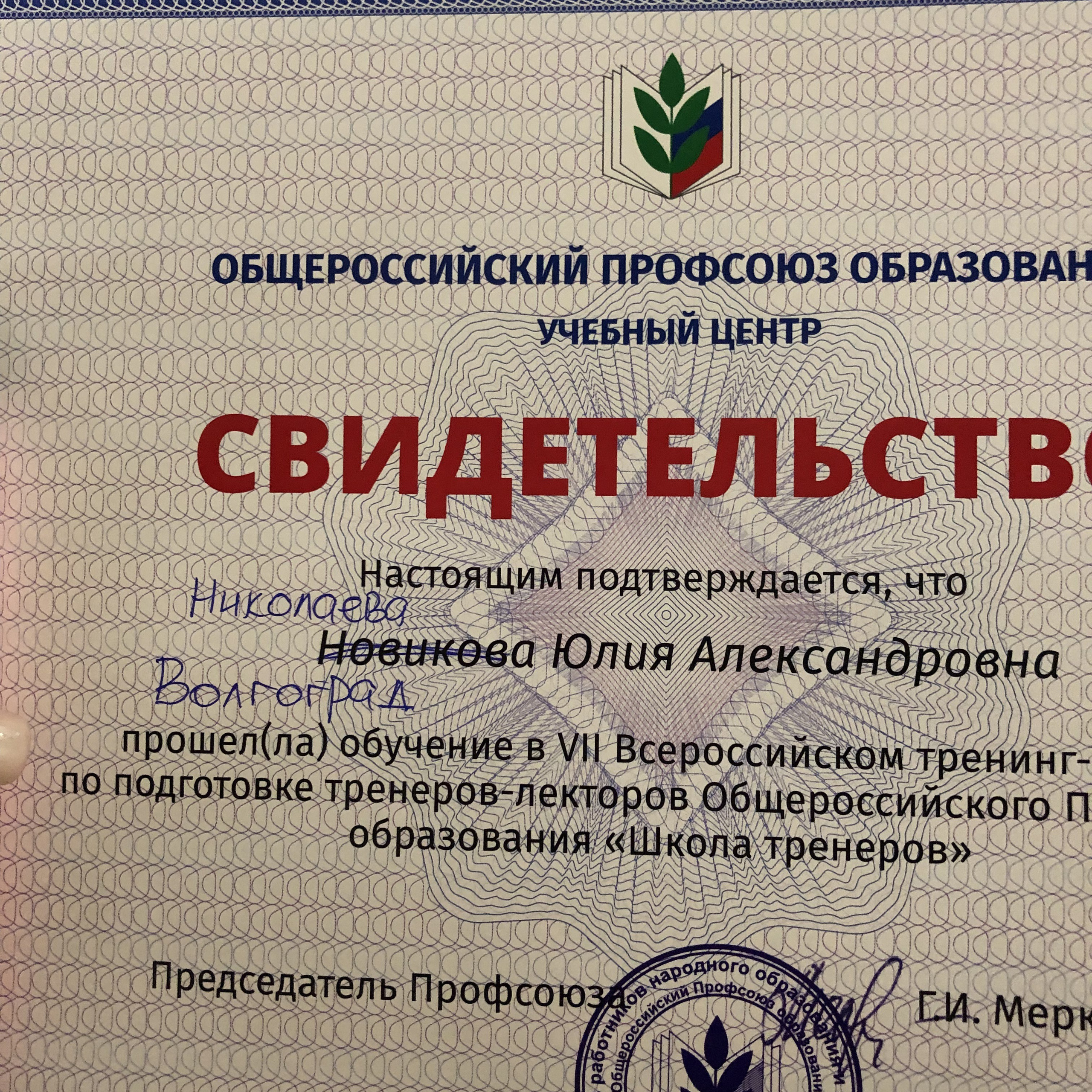 Школа тренеров Мастерская успеха. Галерея ПрофАС