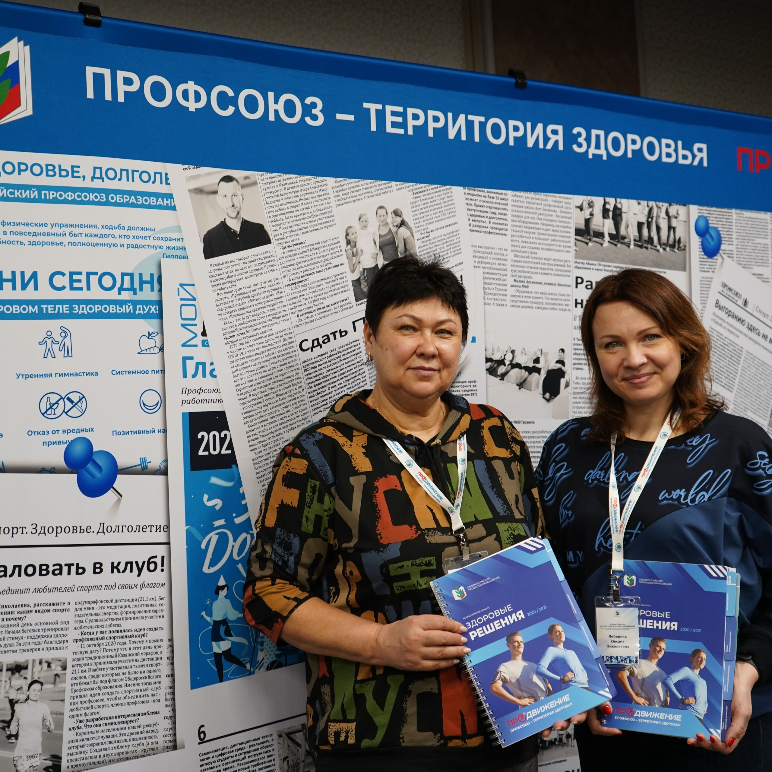 Конференция ЗОЖ. Галерея ПрофАС