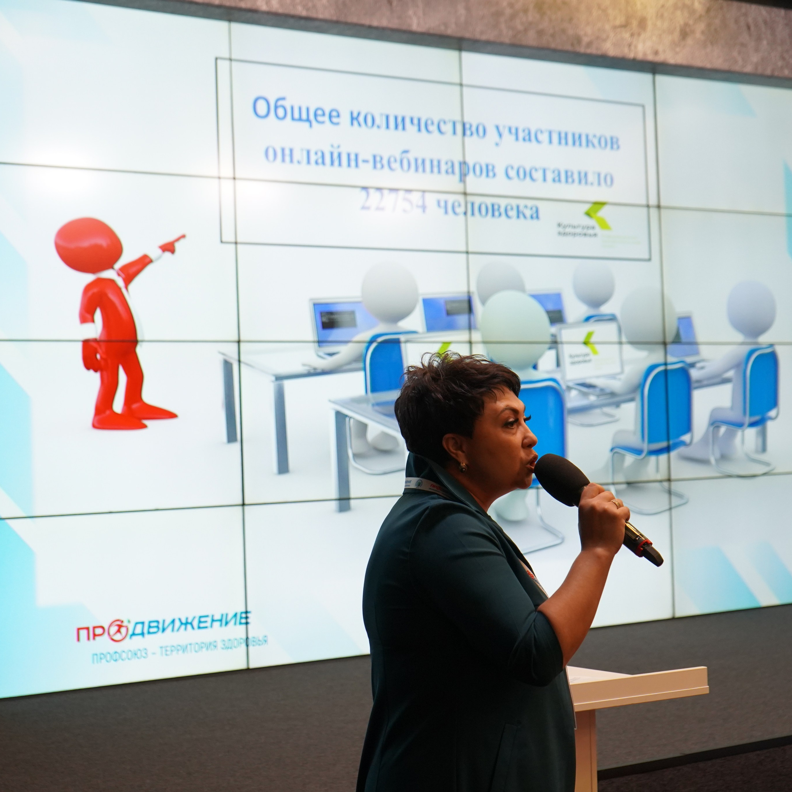 Конференция ЗОЖ. Галерея ПрофАС