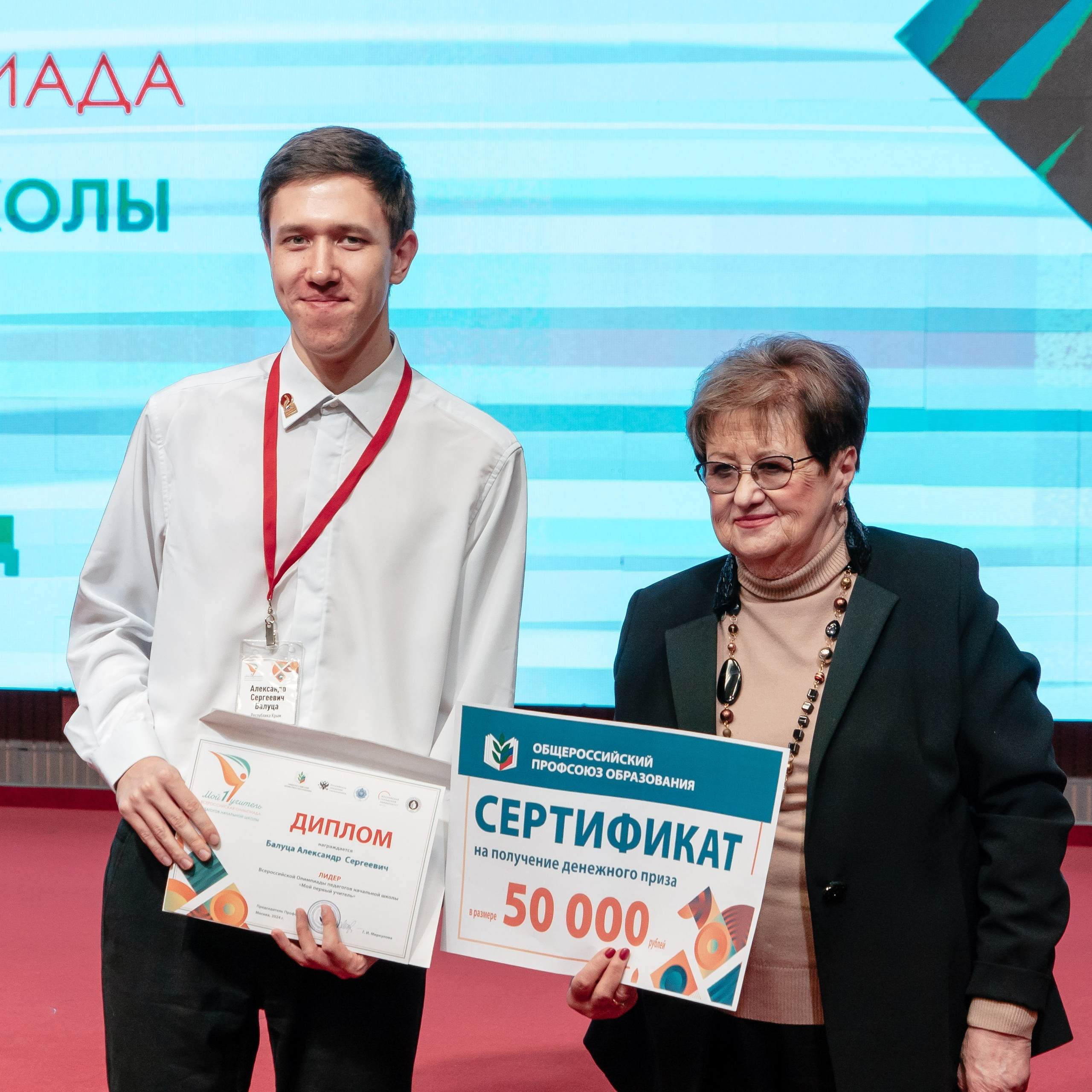 Всероссийская Олимпиада педагогов начальной школы «Мой первый учитель». Галерея ПрофАС