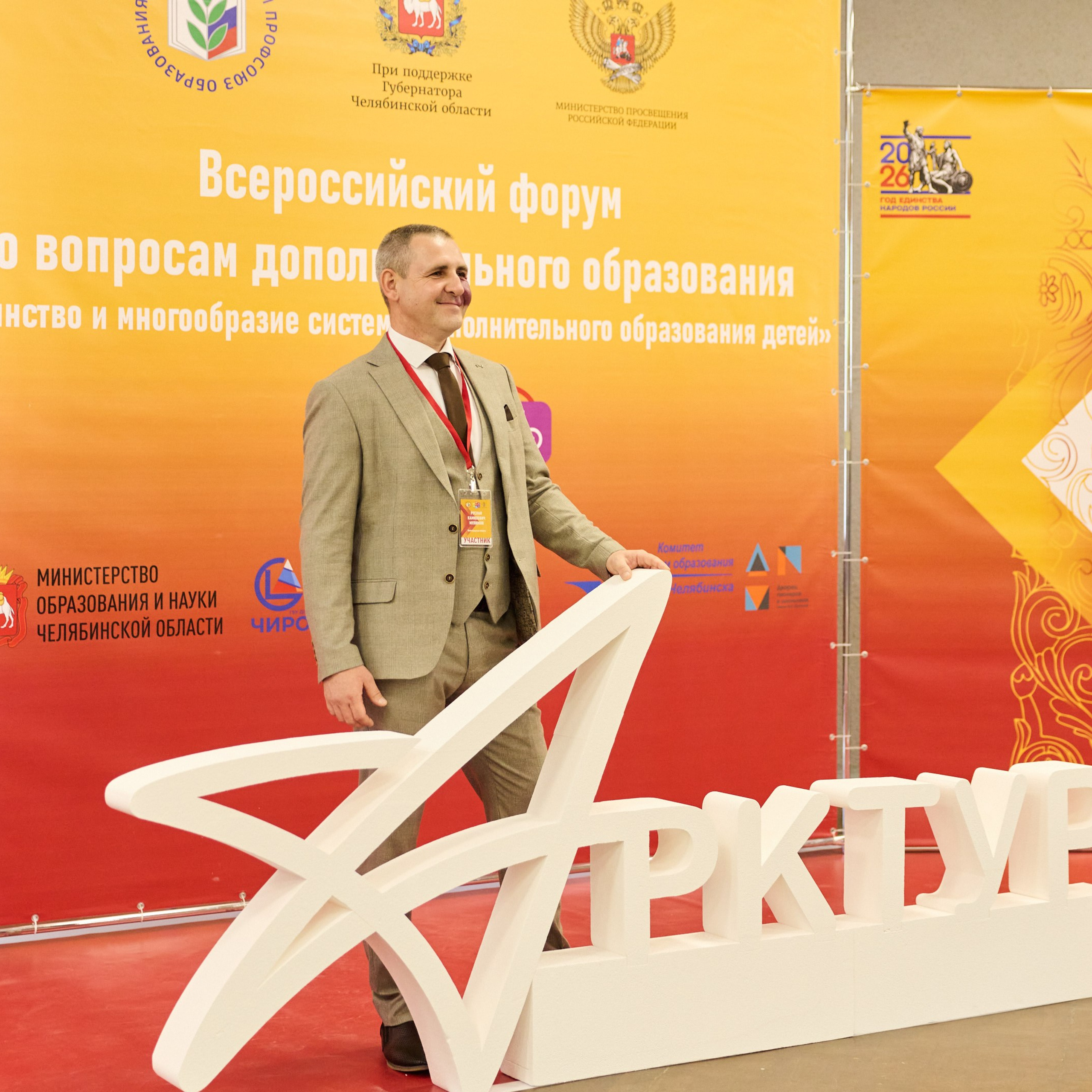 Всероссийский профессиональный конкурс «Арктур». Галерея ПрофАС