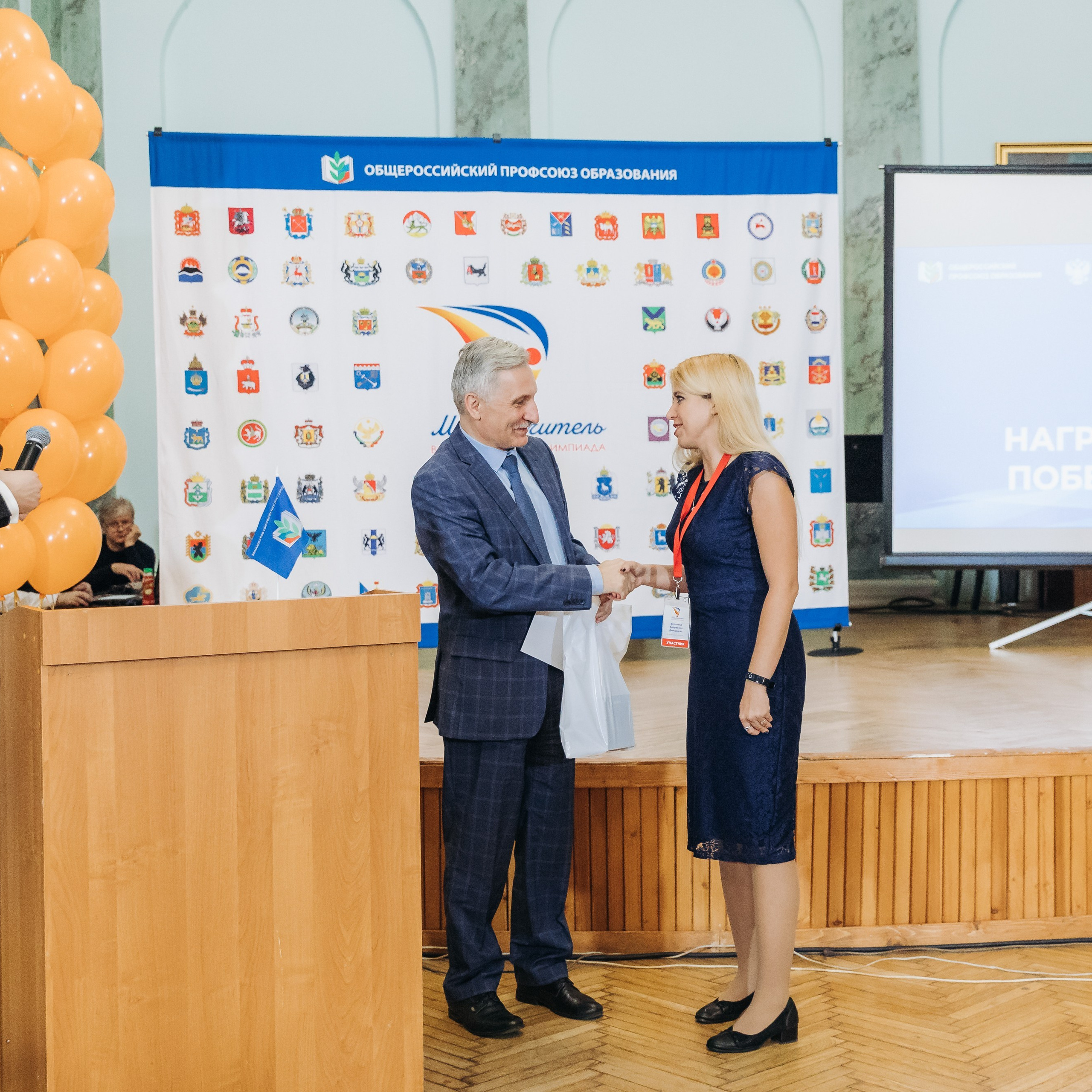 Всероссийская Олимпиада Мой первый учитель. Галерея ПрофАС