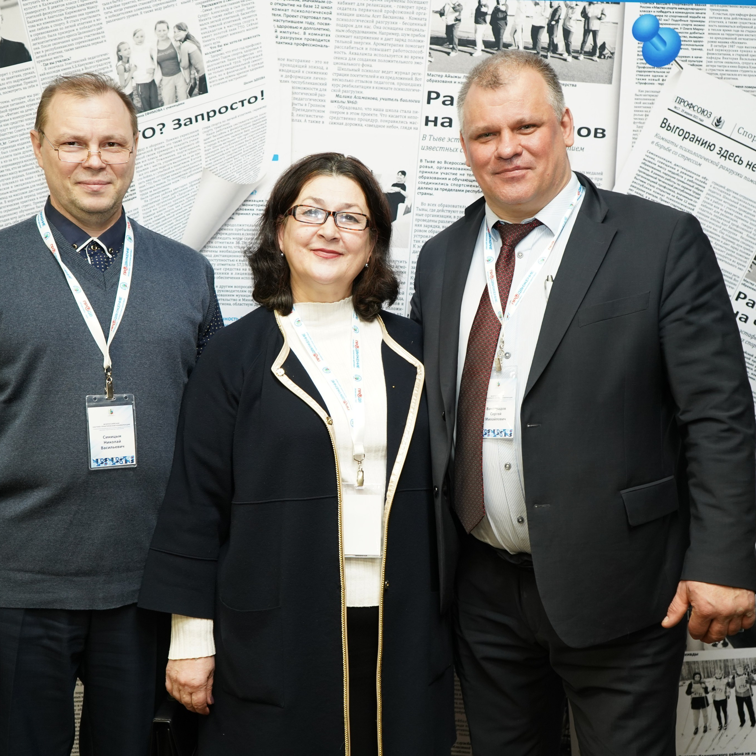 Конференция ЗОЖ. Галерея ПрофАС