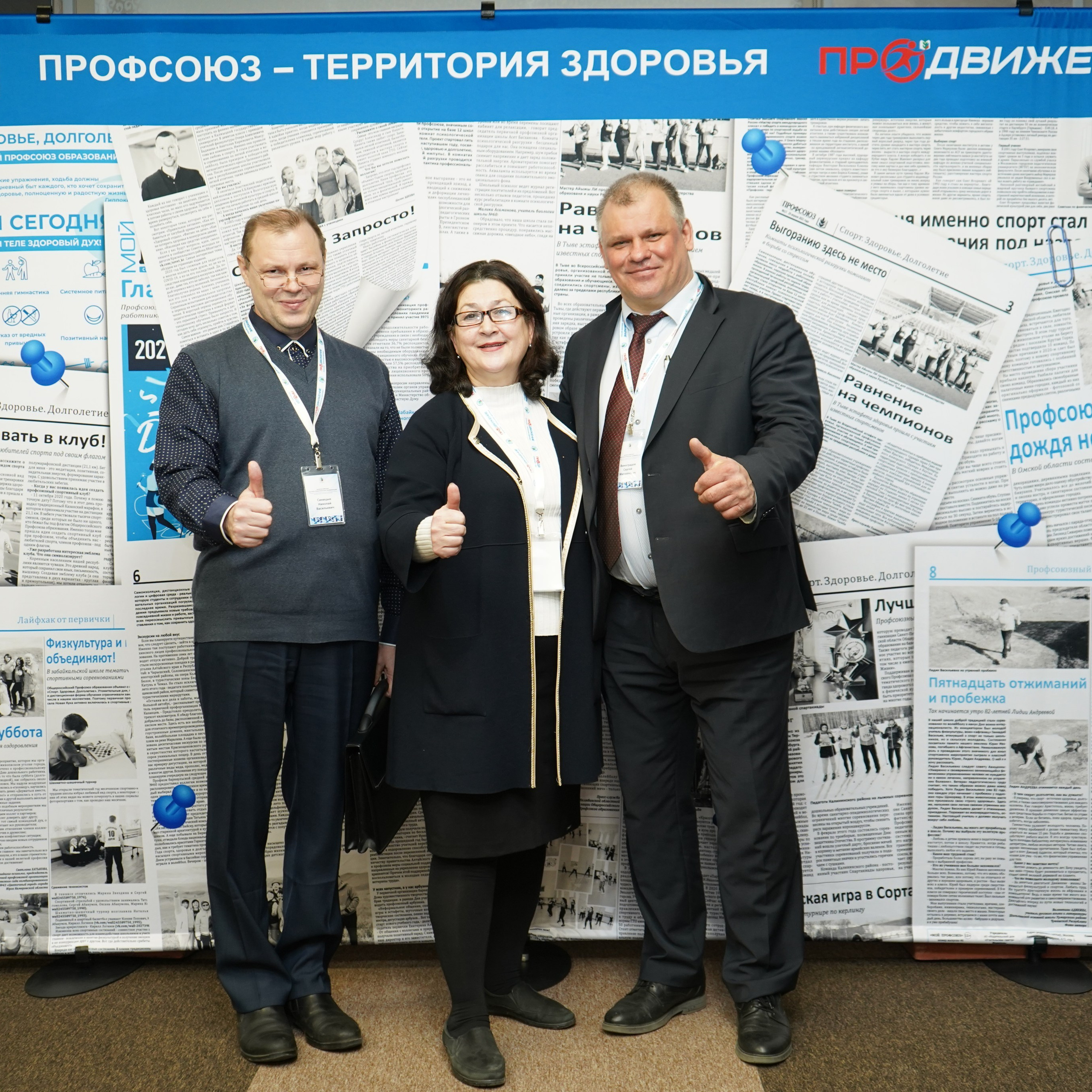 Конференция ЗОЖ. Галерея ПрофАС