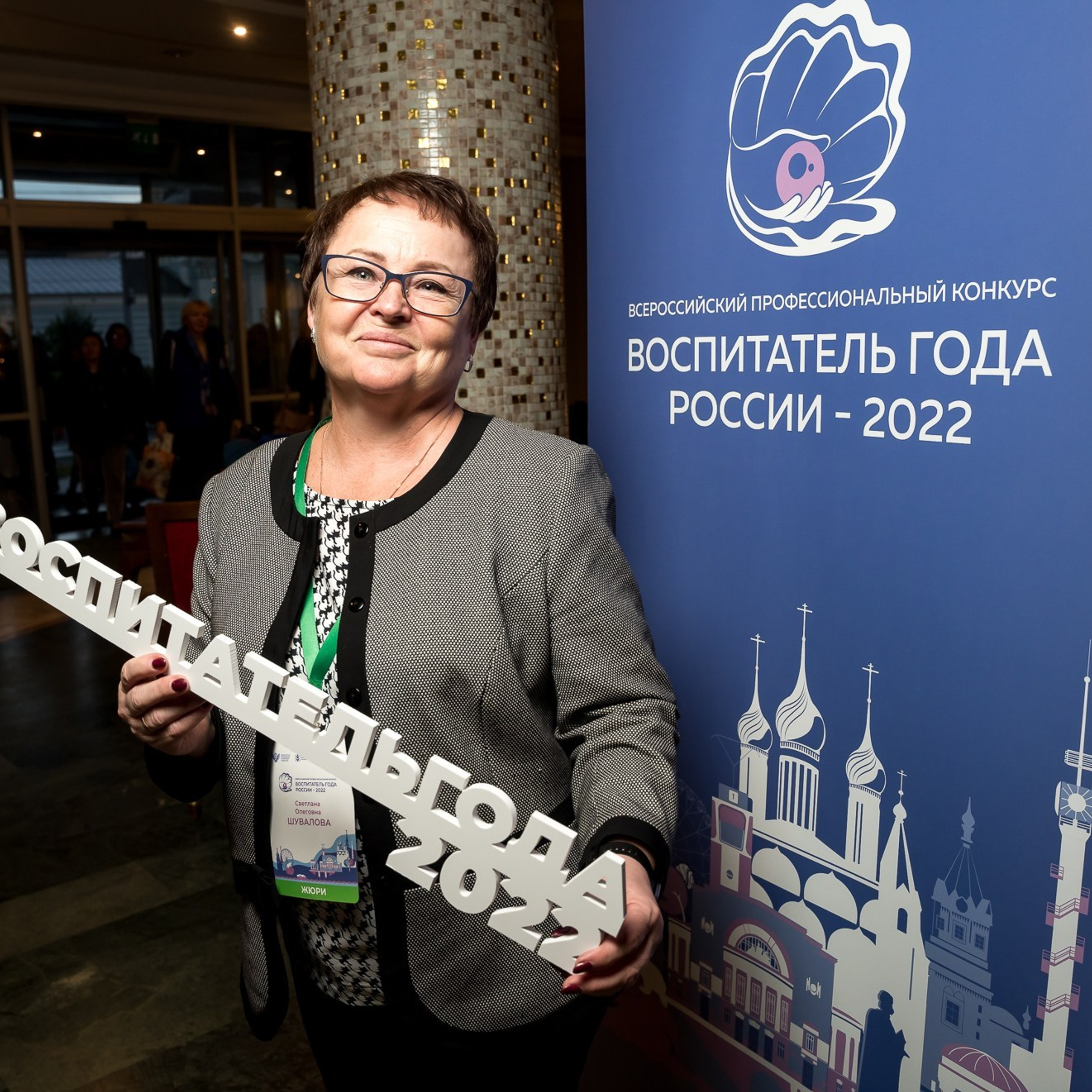 Конкурс Воспитатель года. Галерея ПрофАС