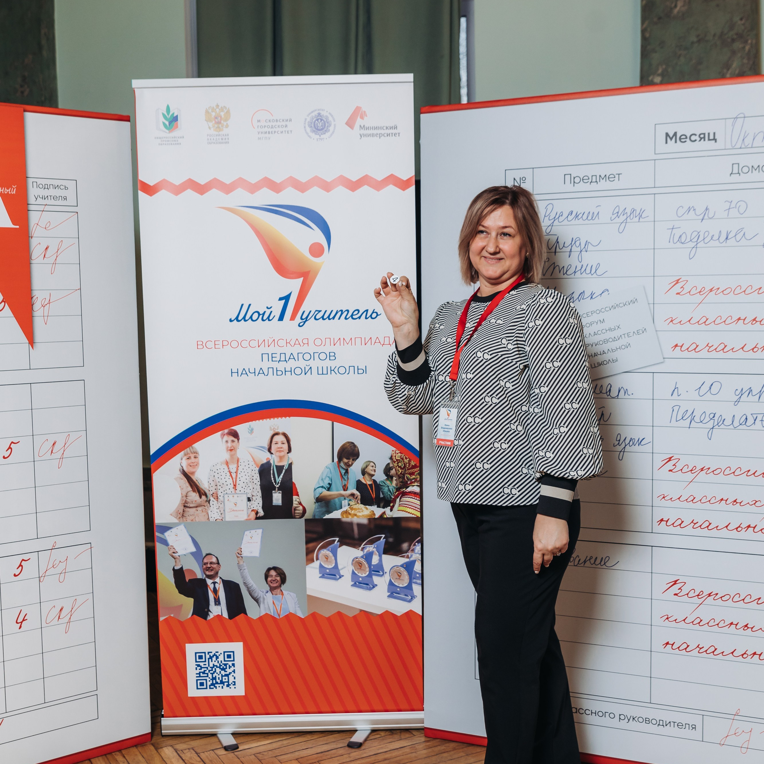 Всероссийская Олимпиада Мой первый учитель. Галерея ПрофАС