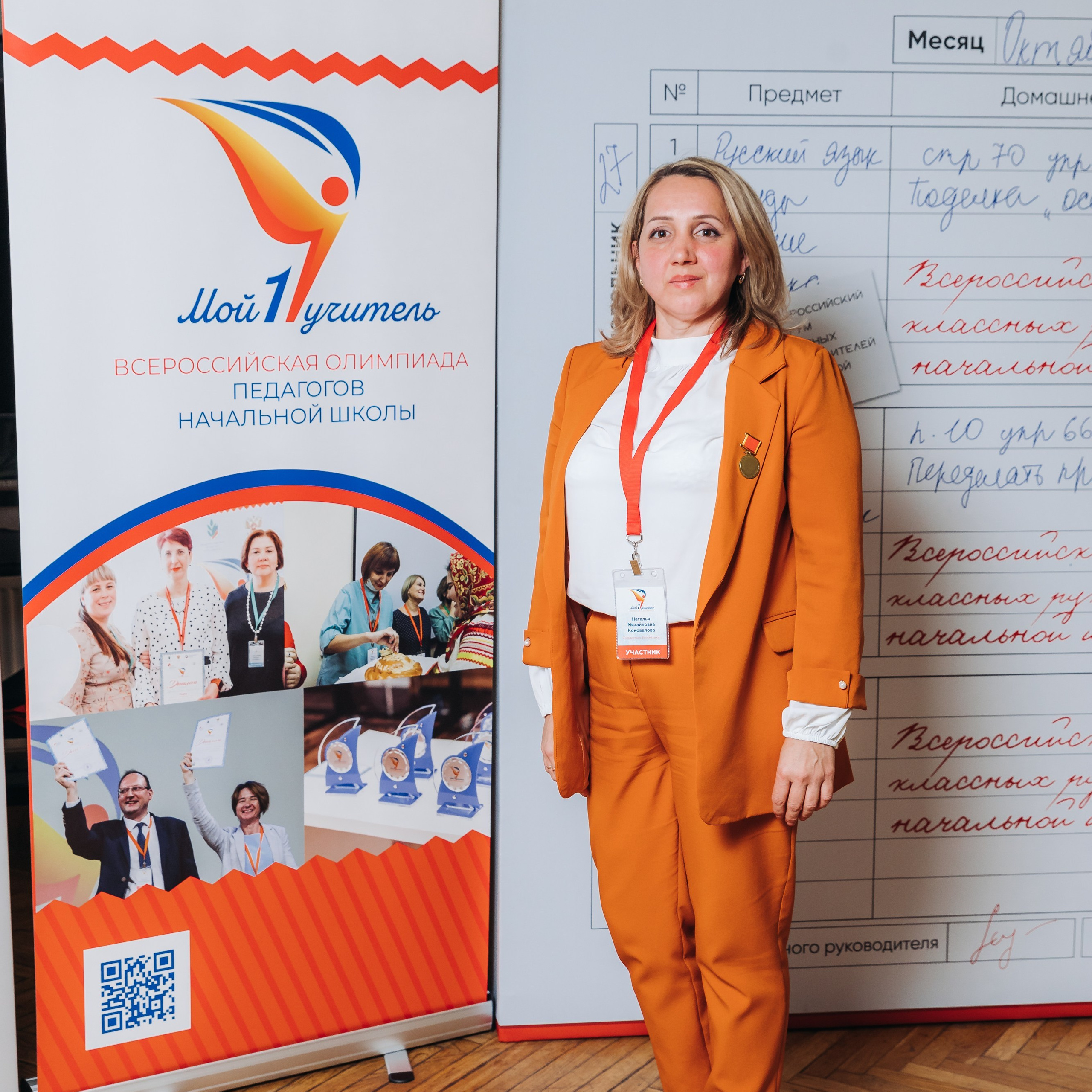 Всероссийская Олимпиада Мой первый учитель. Галерея ПрофАС