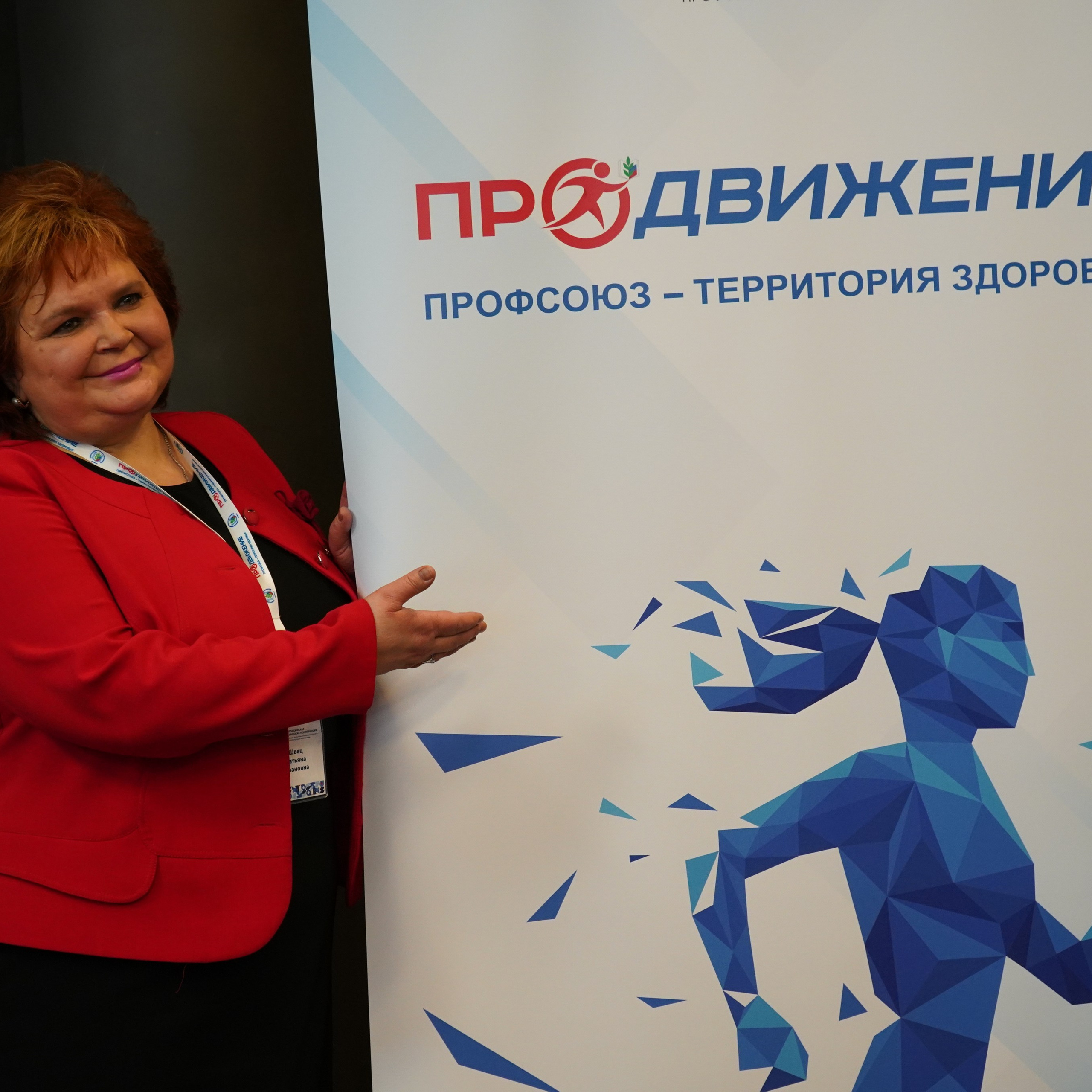 Конференция ЗОЖ. Галерея ПрофАС