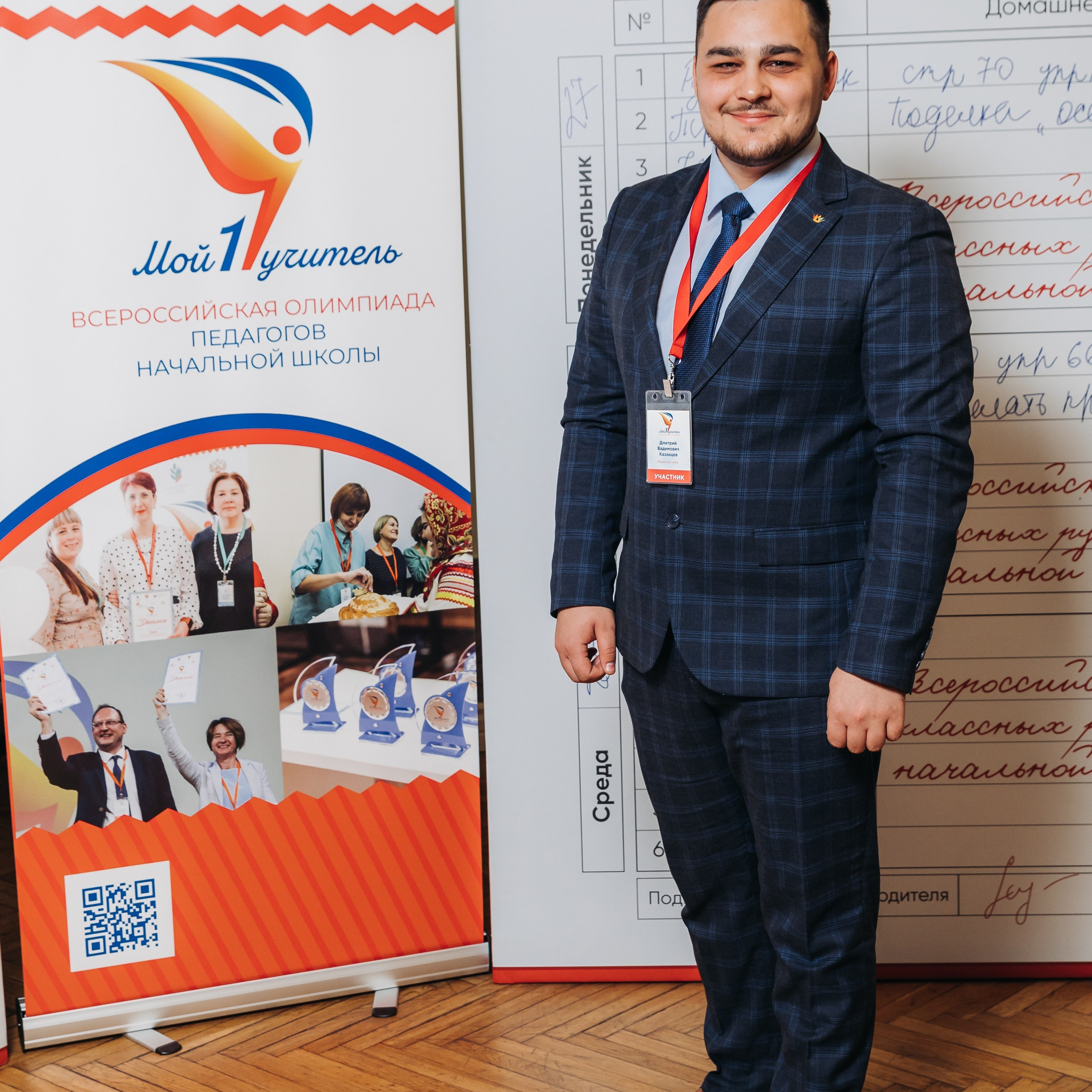 Всероссийская Олимпиада Мой первый учитель. Галерея ПрофАС