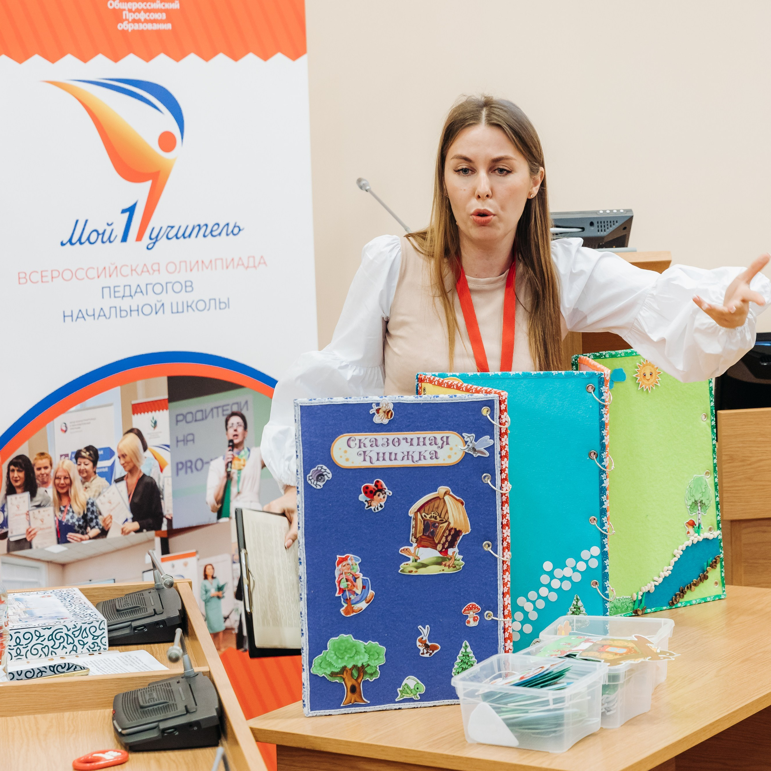 Всероссийская Олимпиада Мой первый учитель. Галерея ПрофАС