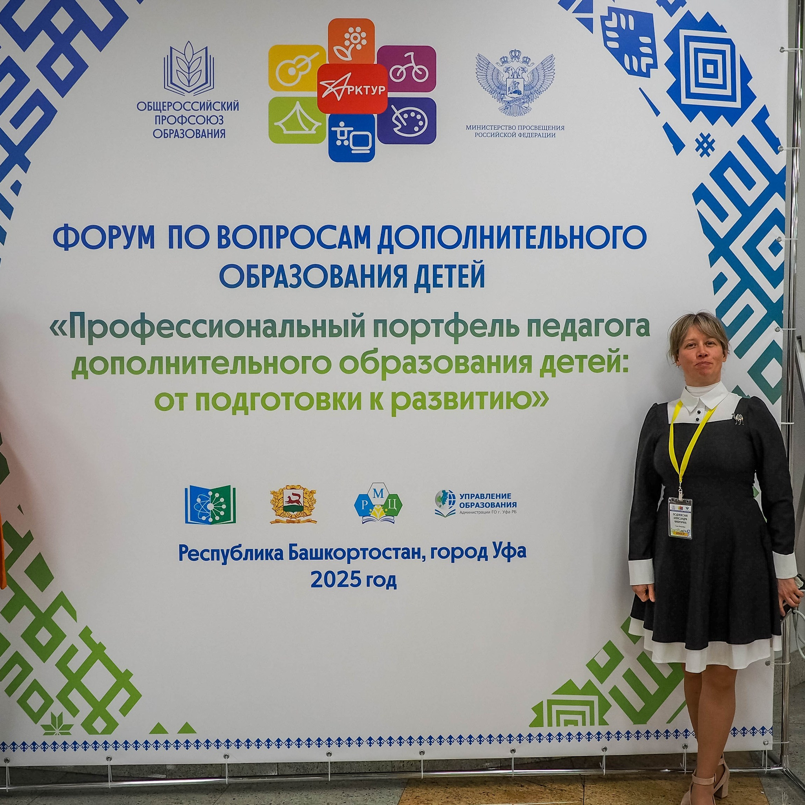 Всероссийский профессиональный конкурс «Арктур». Галерея ПрофАС