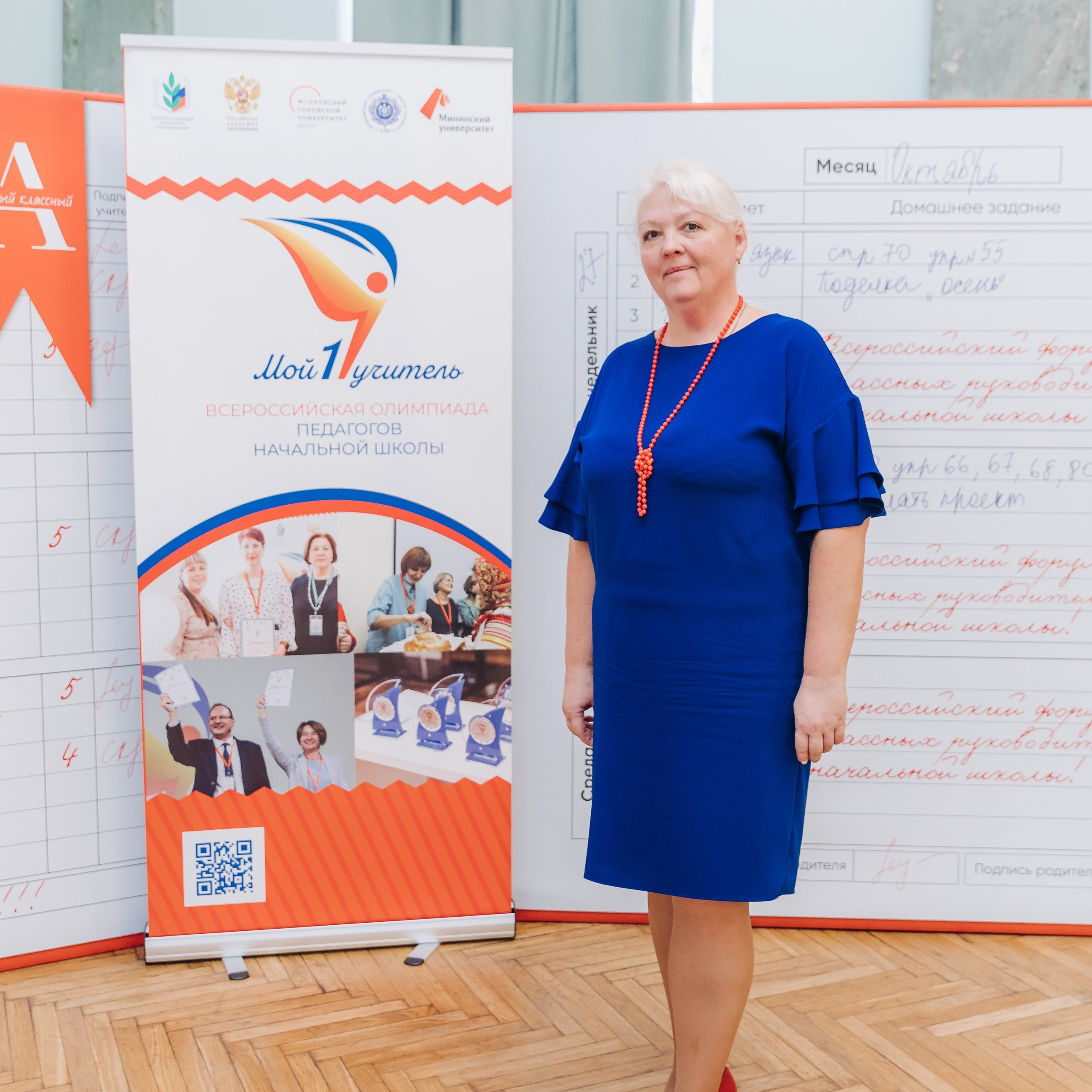 Всероссийская Олимпиада Мой первый учитель. Галерея ПрофАС